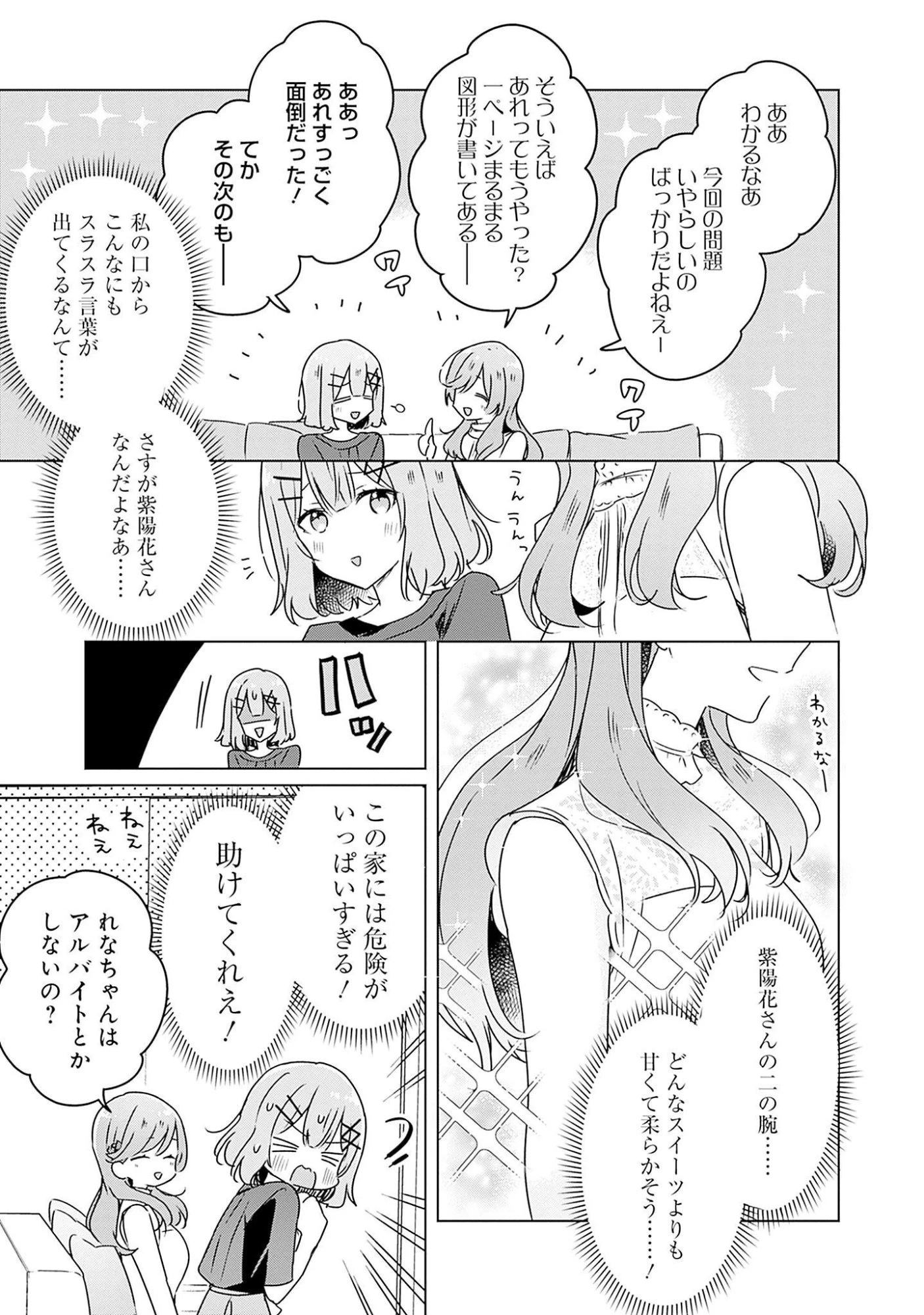 わたしが恋人になれるわけないじゃん、ムリムリ!(※ムリじゃなかった!?) 第40話 - 5