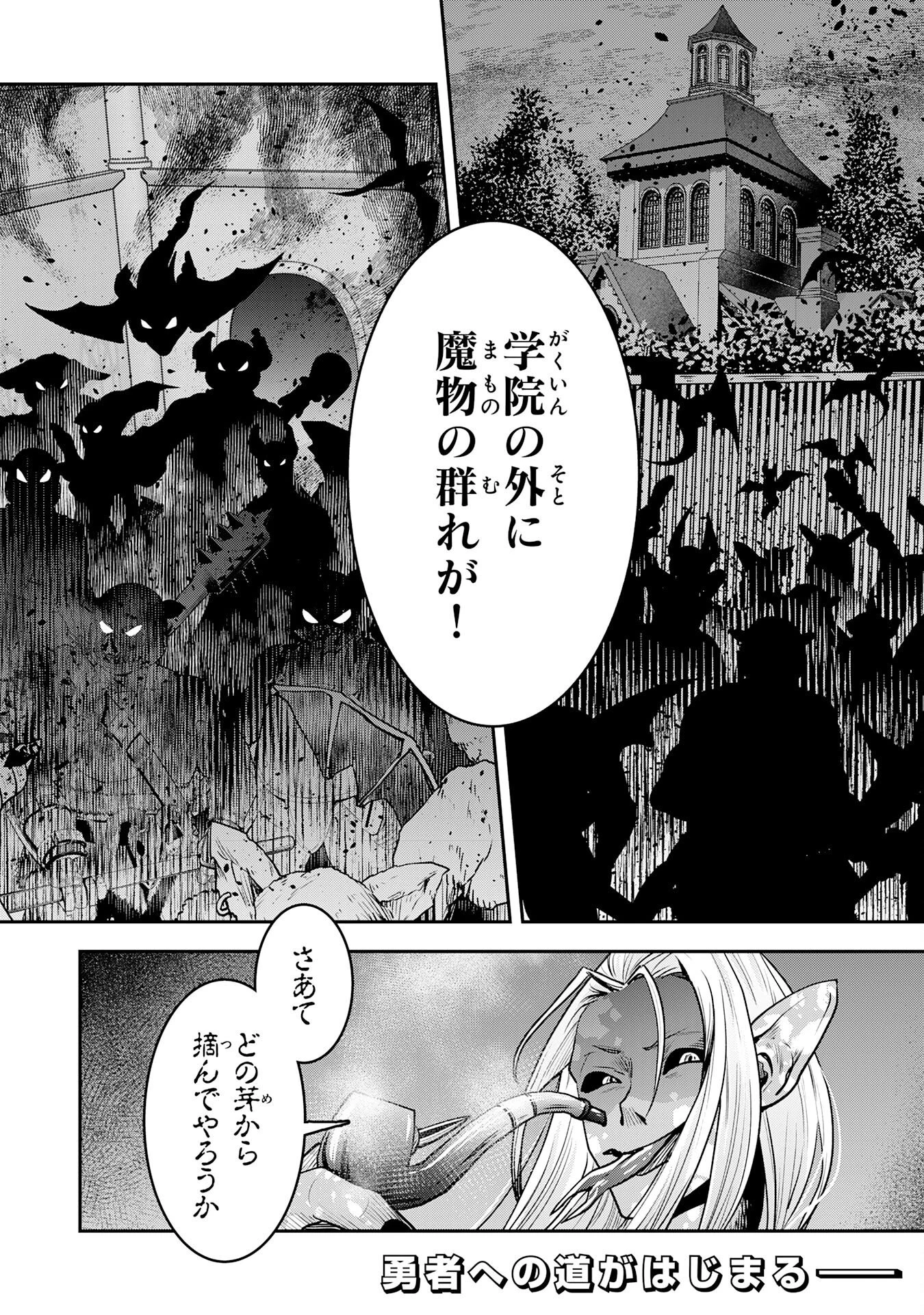勇者、かくあるべき〜努力を嘲笑う天才達を、魔法を奪って操る【魔法干渉】で黙らせる〜 第1話 - 53