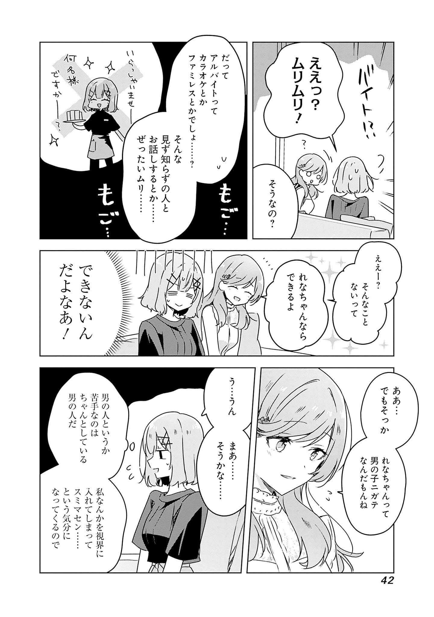 わたしが恋人になれるわけないじゃん、ムリムリ!(※ムリじゃなかった!?) 第40話 - 6