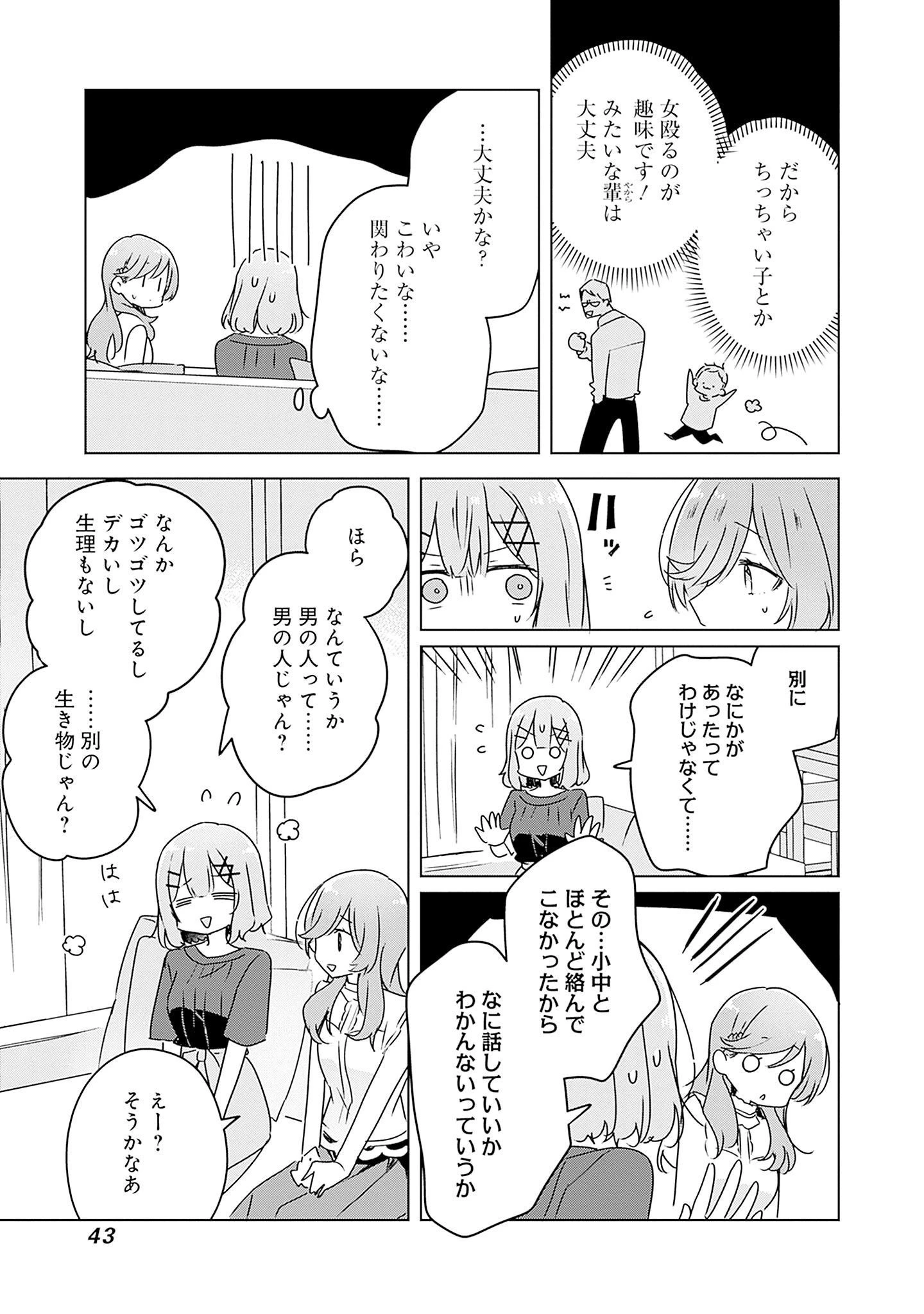 わたしが恋人になれるわけないじゃん、ムリムリ!(※ムリじゃなかった!?) 第40話 - 7