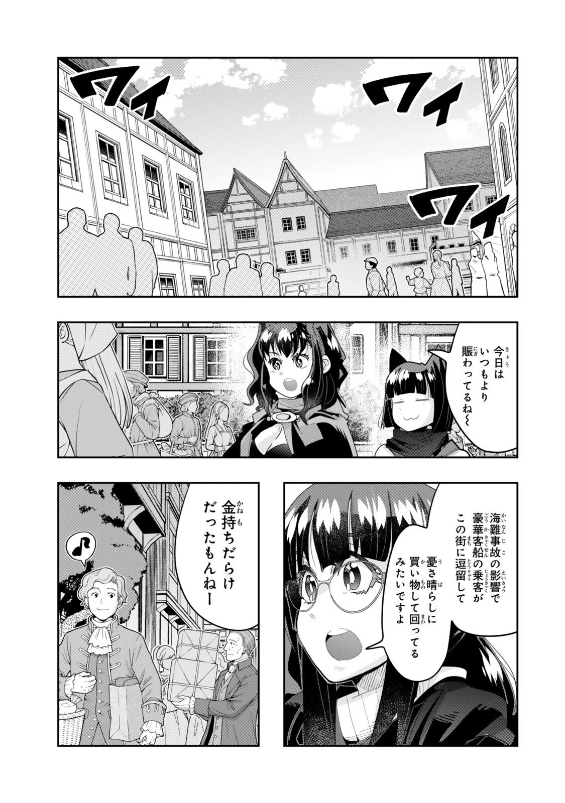 よくわからないけれど異世界に転生していたようです 第155話 - 1