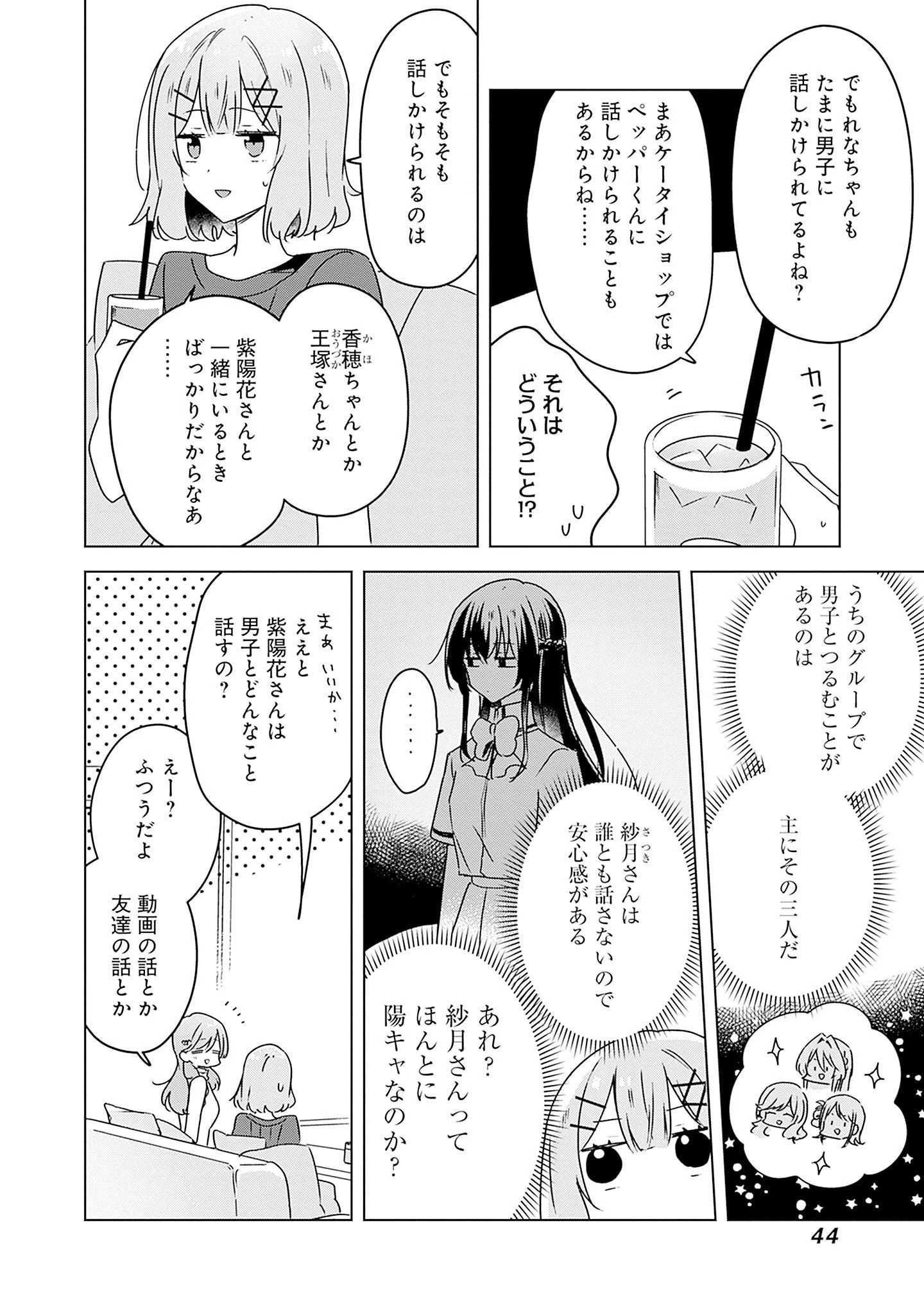 わたしが恋人になれるわけないじゃん、ムリムリ!(※ムリじゃなかった!?) 第40話 - 8