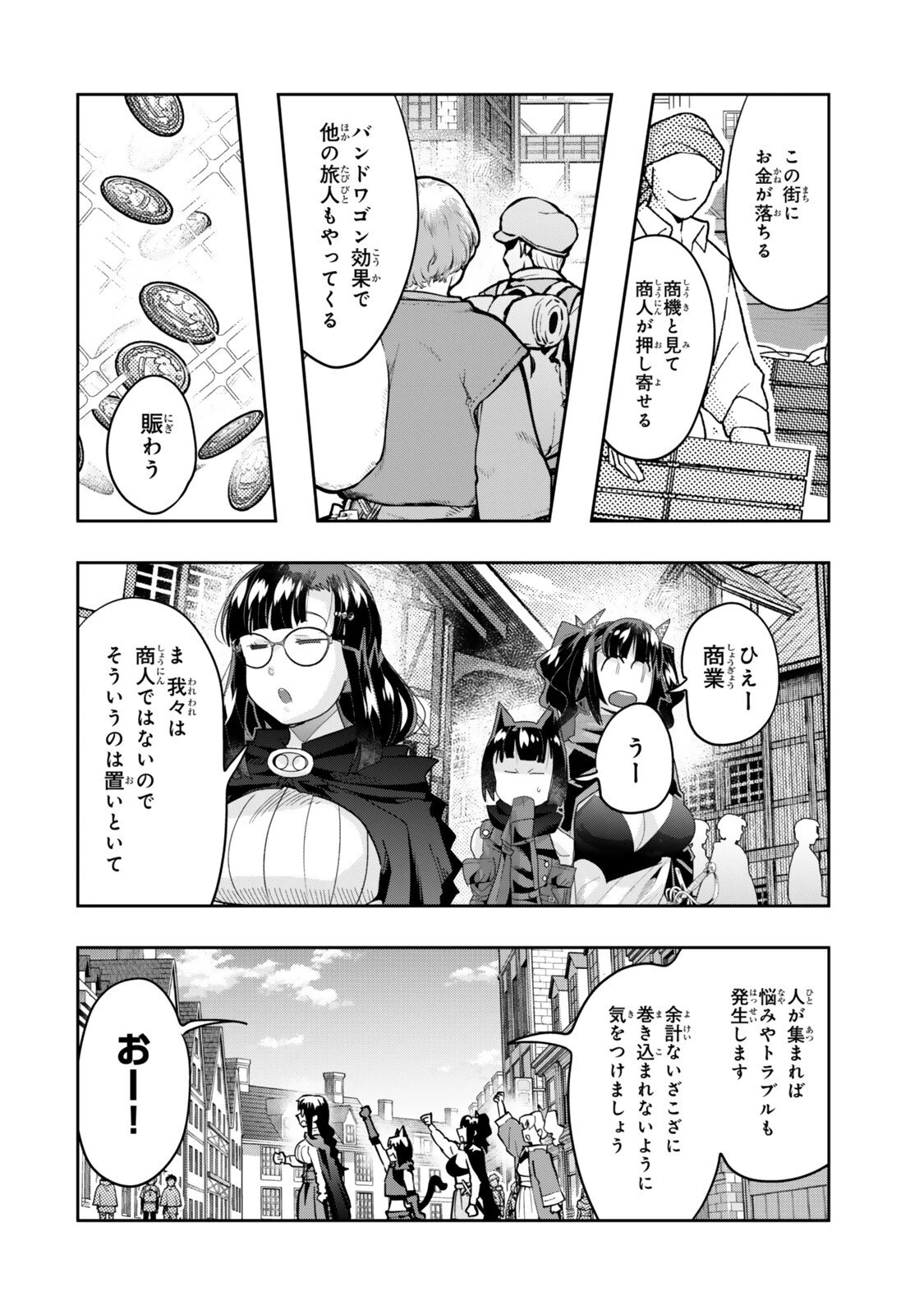 よくわからないけれど異世界に転生していたようです 第155話 - 2