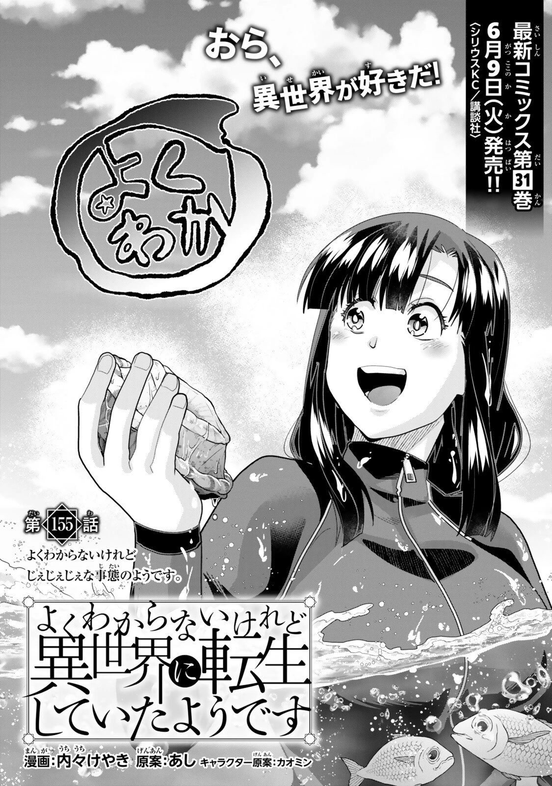 よくわからないけれど異世界に転生していたようです 第155話 - 3
