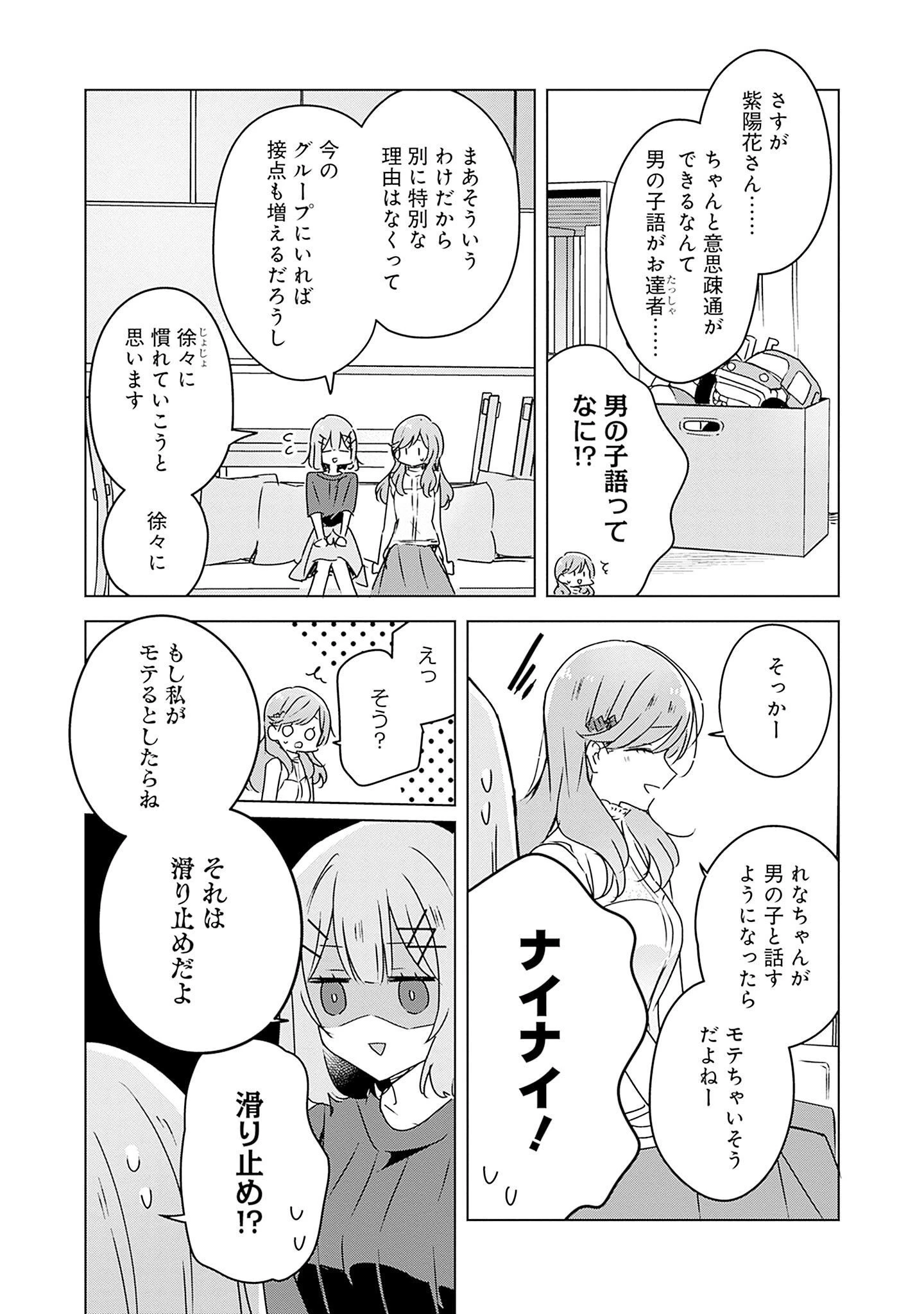 わたしが恋人になれるわけないじゃん、ムリムリ!(※ムリじゃなかった!?) 第40話 - 9