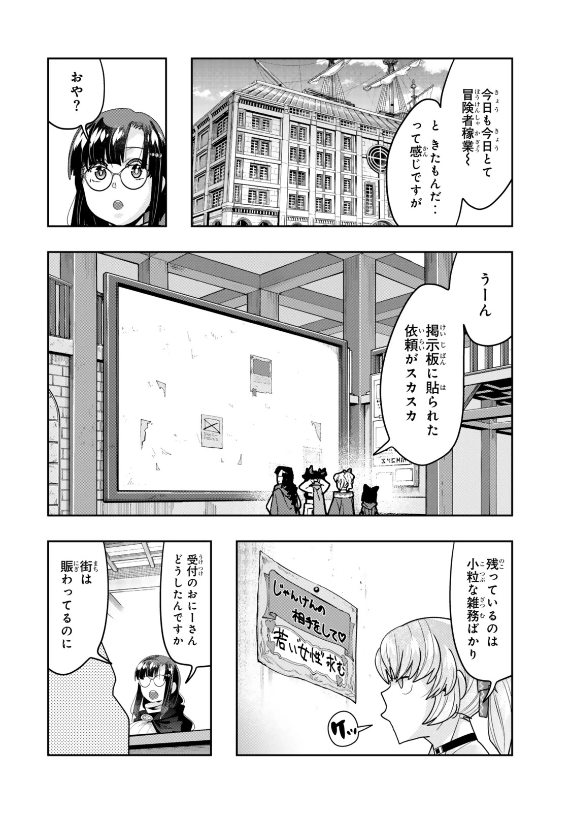 よくわからないけれど異世界に転生していたようです 第155話 - 4