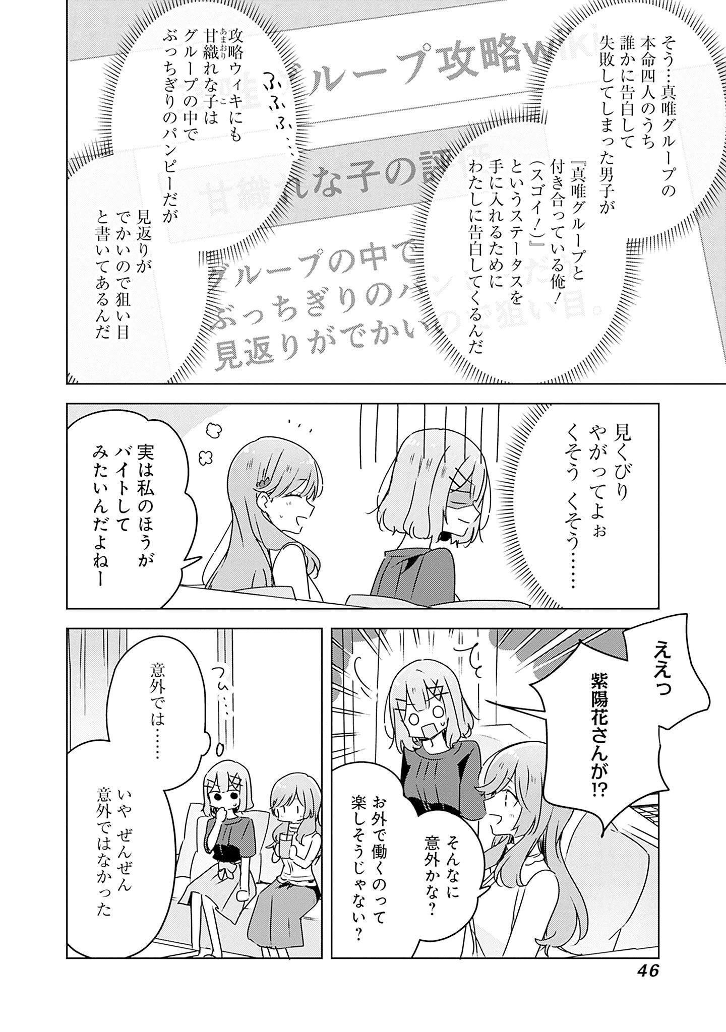 わたしが恋人になれるわけないじゃん、ムリムリ!(※ムリじゃなかった!?) 第40話 - 10