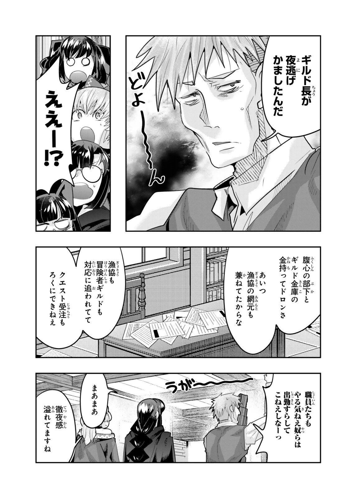 よくわからないけれど異世界に転生していたようです 第155話 - 5