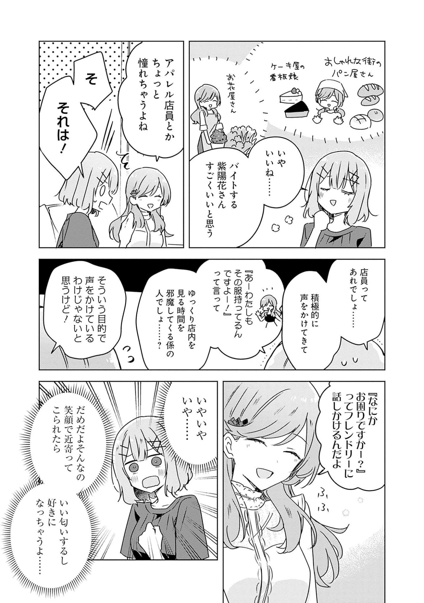 わたしが恋人になれるわけないじゃん、ムリムリ!(※ムリじゃなかった!?) 第40話 - 11