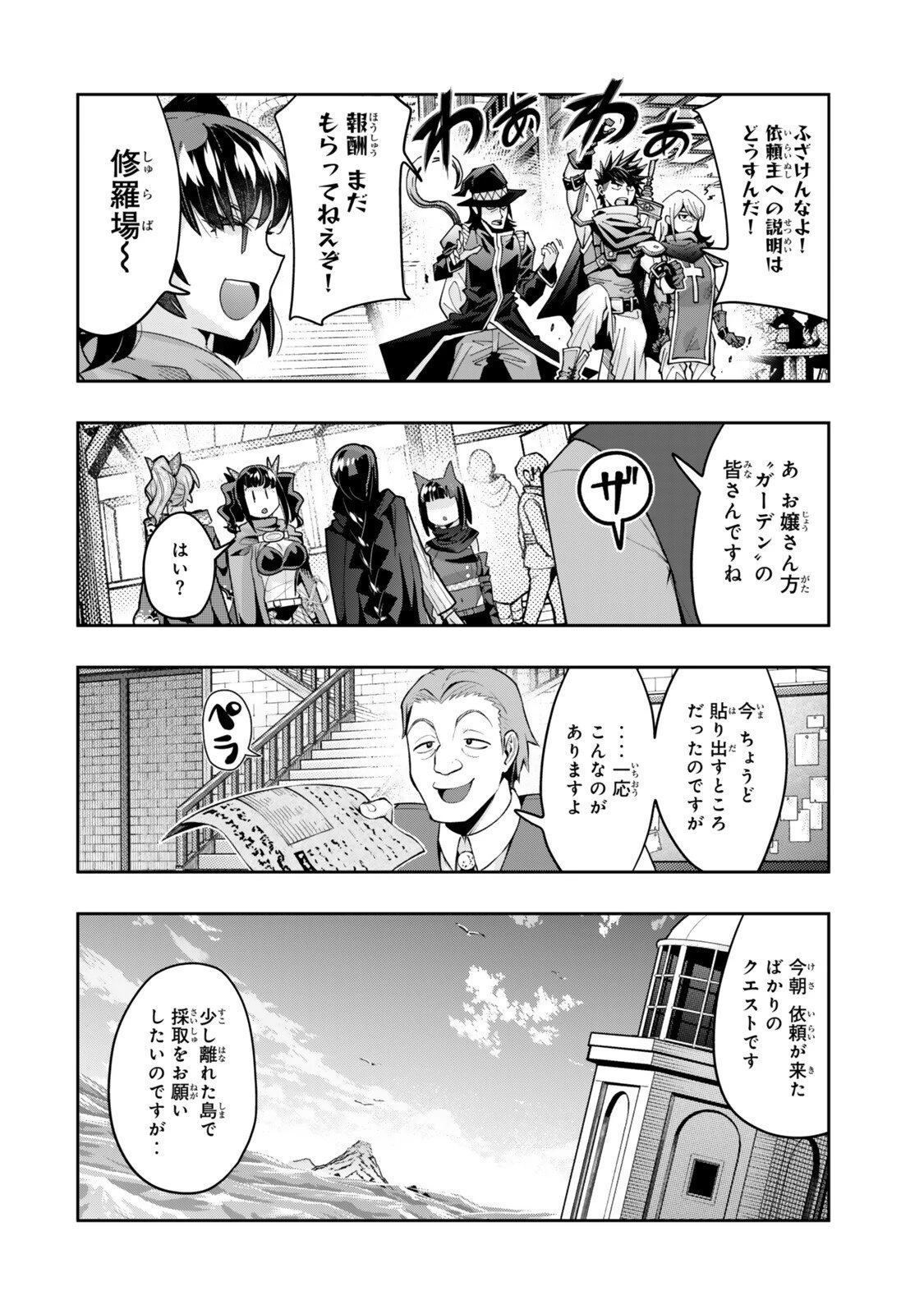 よくわからないけれど異世界に転生していたようです 第155話 - 6