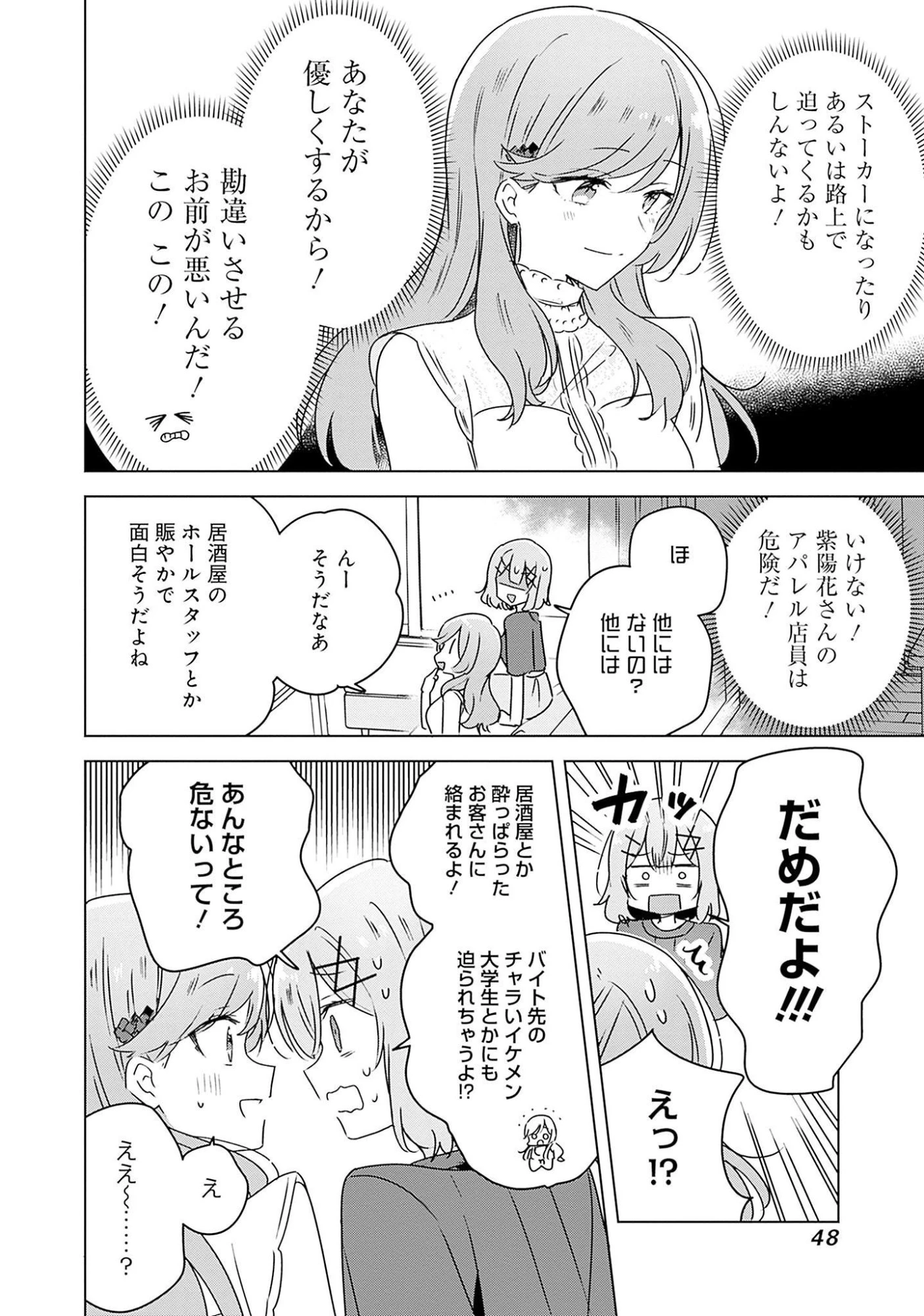 わたしが恋人になれるわけないじゃん、ムリムリ!(※ムリじゃなかった!?) 第40話 - 12