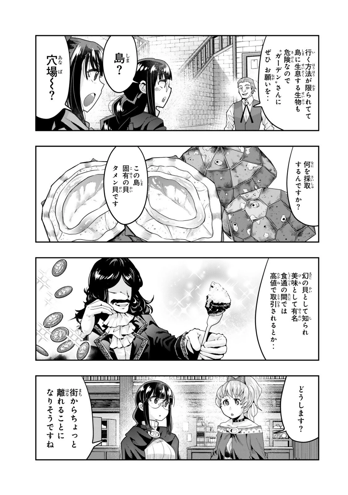 よくわからないけれど異世界に転生していたようです 第155話 - 7