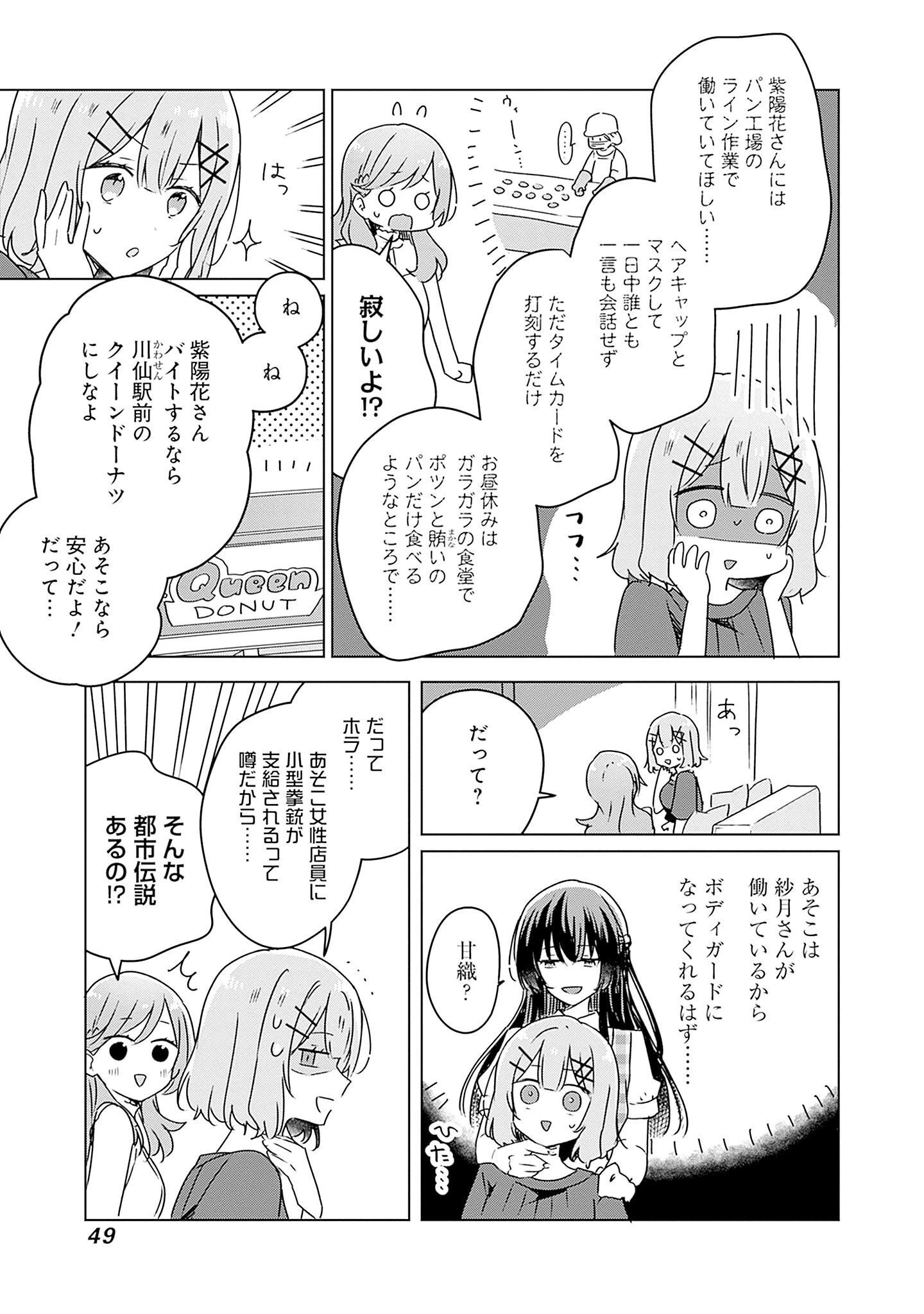 わたしが恋人になれるわけないじゃん、ムリムリ!(※ムリじゃなかった!?) 第40話 - 13