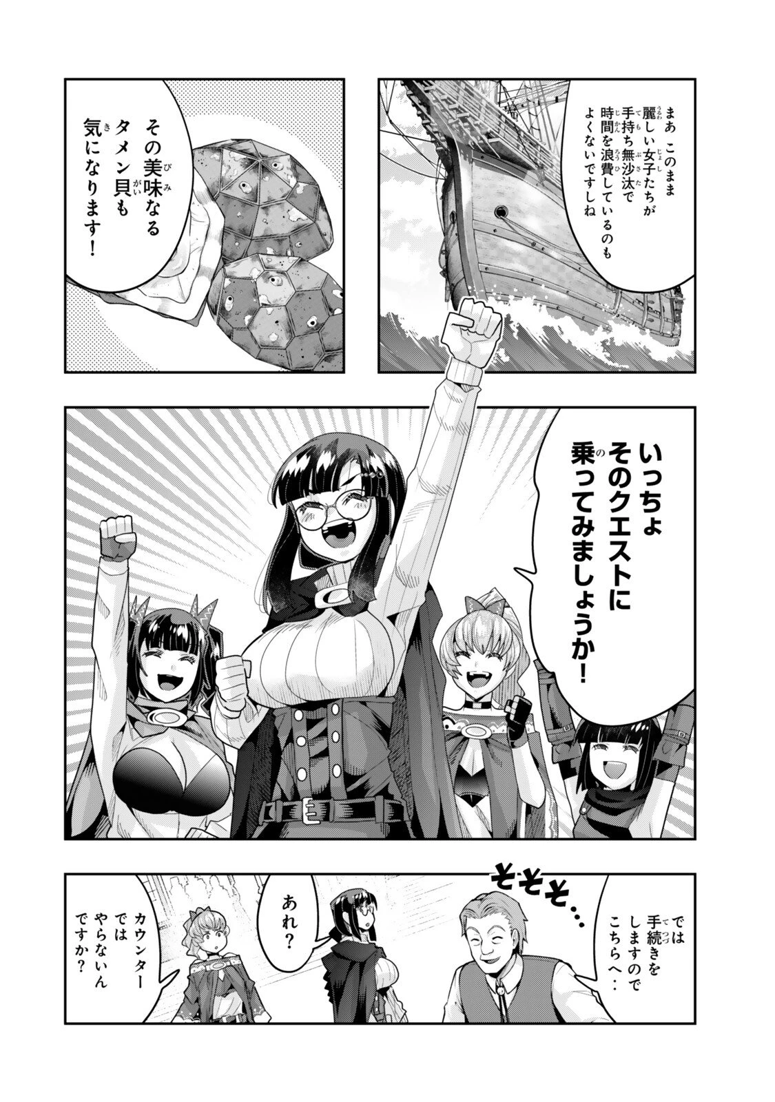 よくわからないけれど異世界に転生していたようです 第155話 - 8
