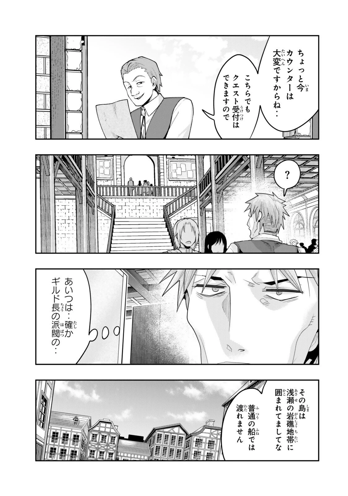 よくわからないけれど異世界に転生していたようです 第155話 - 9