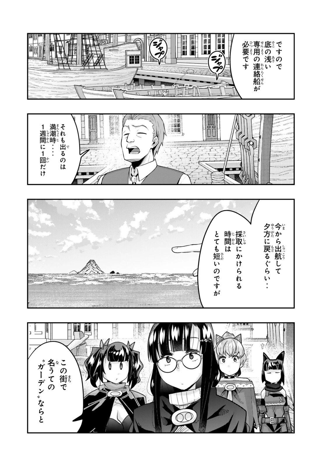 よくわからないけれど異世界に転生していたようです 第155話 - 10