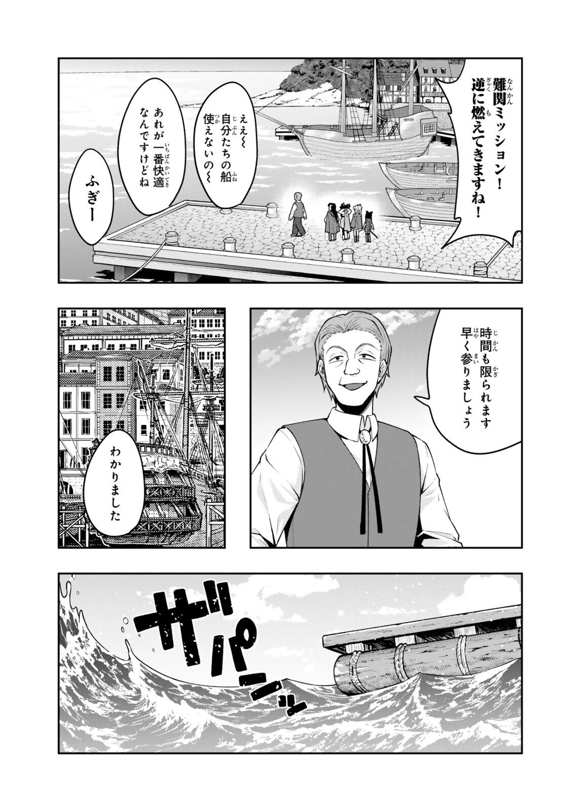 よくわからないけれど異世界に転生していたようです 第155話 - 11