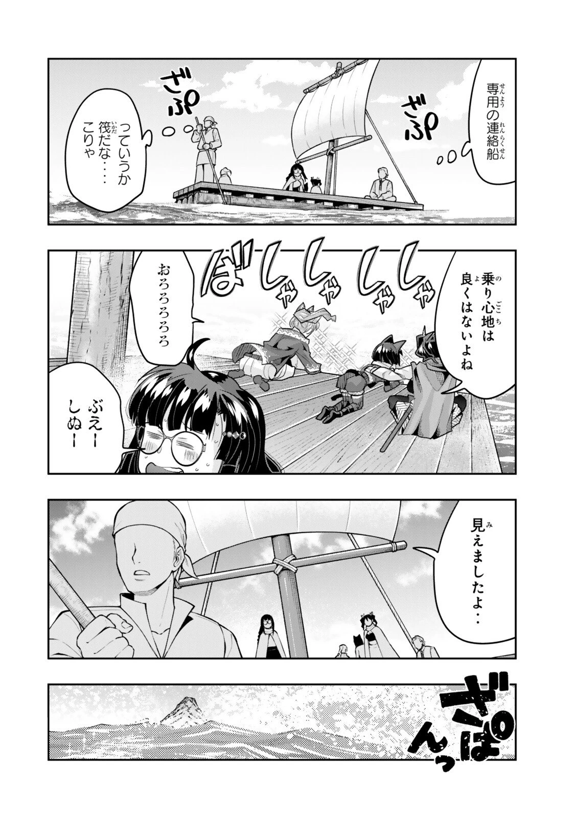 よくわからないけれど異世界に転生していたようです 第155話 - 12
