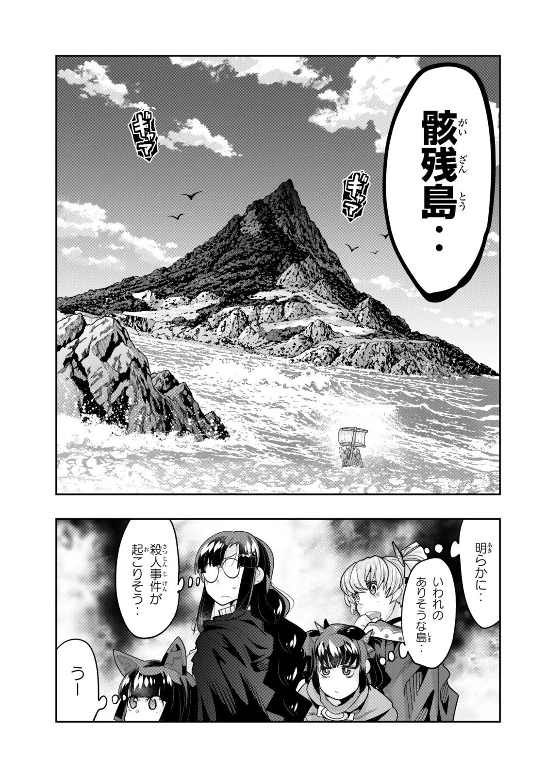 よくわからないけれど異世界に転生していたようです 第155話 - 13