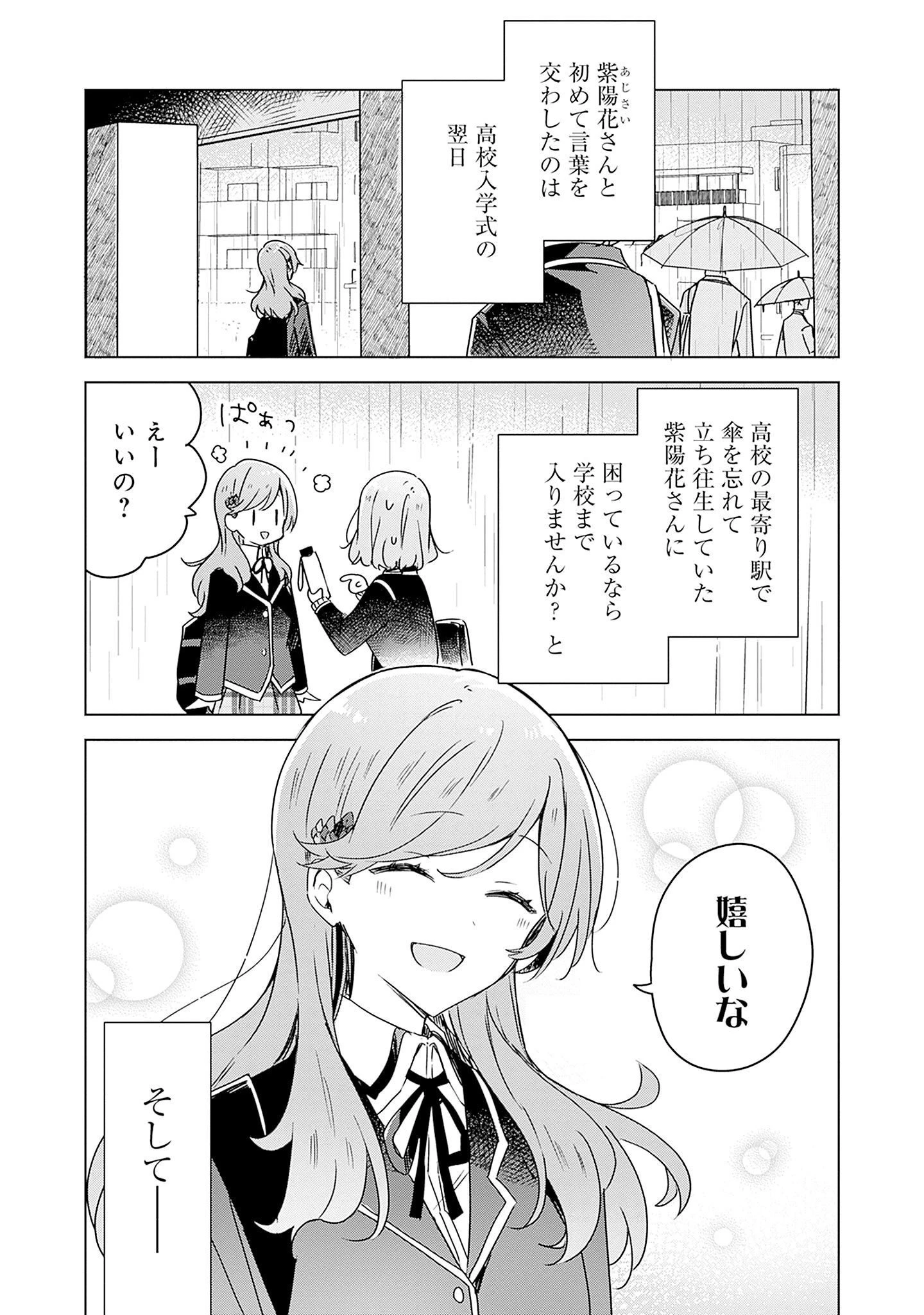 わたしが恋人になれるわけないじゃん、ムリムリ!(※ムリじゃなかった!?) 第42話 - 1