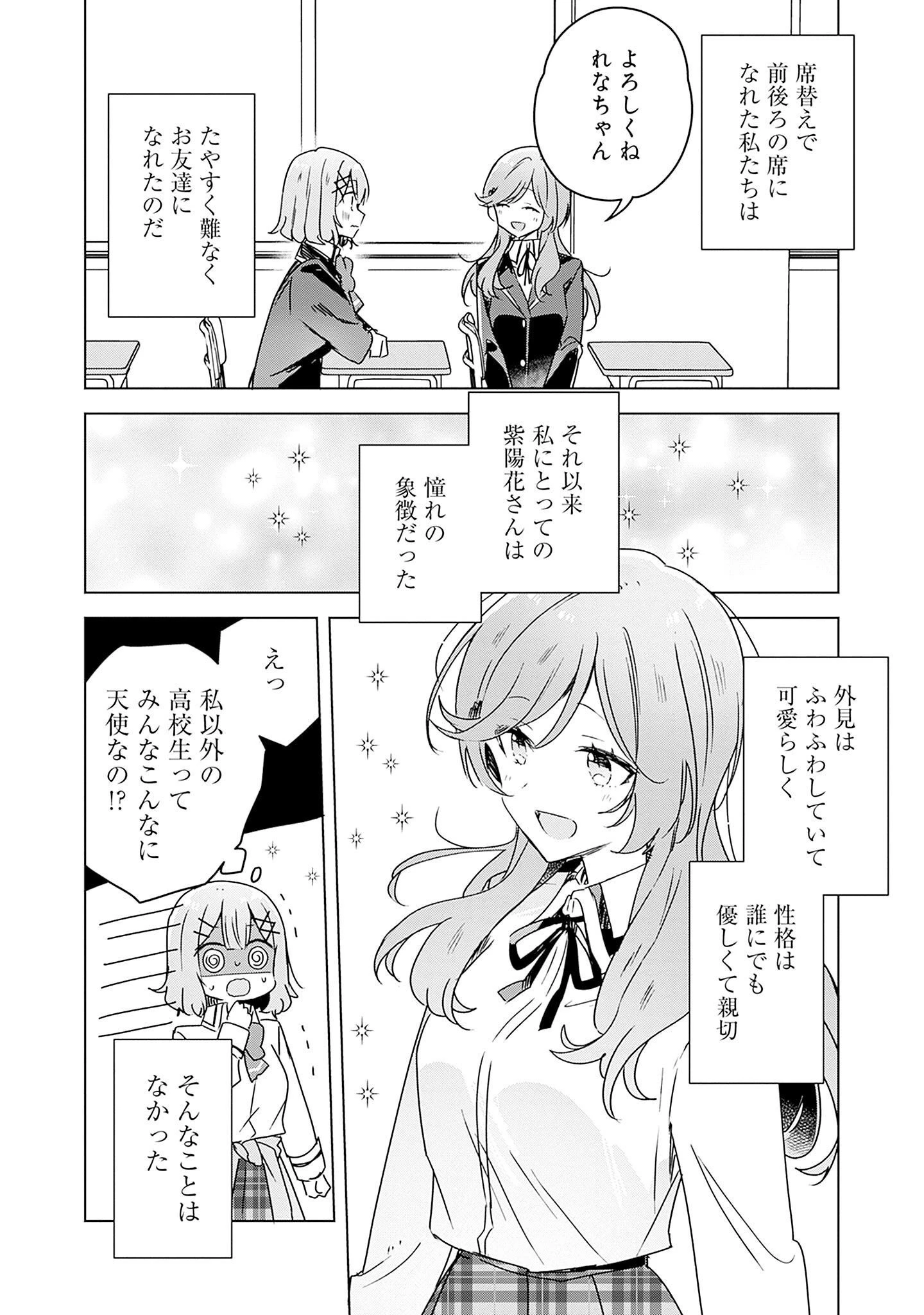 わたしが恋人になれるわけないじゃん、ムリムリ!(※ムリじゃなかった!?) 第42話 - 2