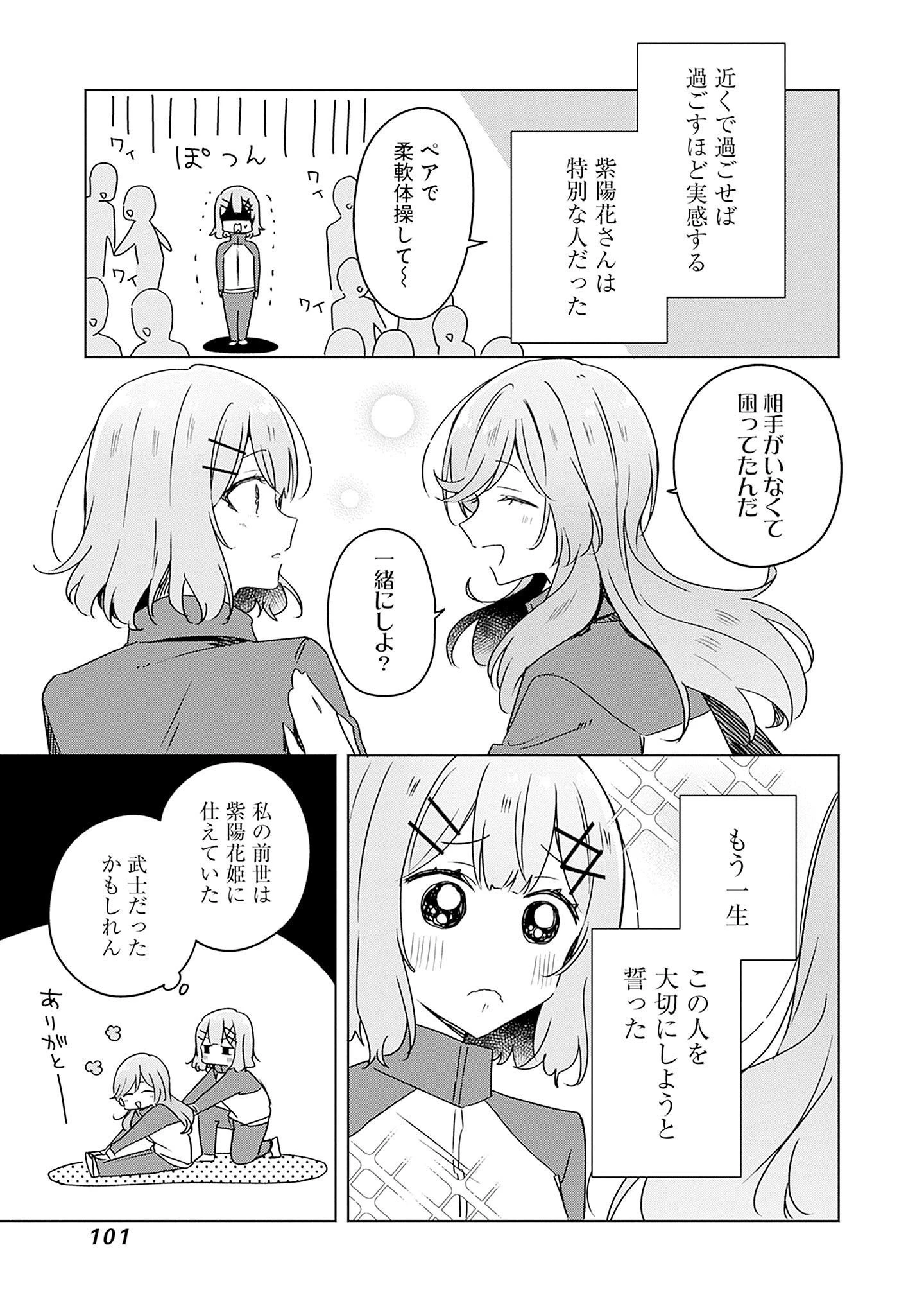 わたしが恋人になれるわけないじゃん、ムリムリ!(※ムリじゃなかった!?) 第42話 - 3