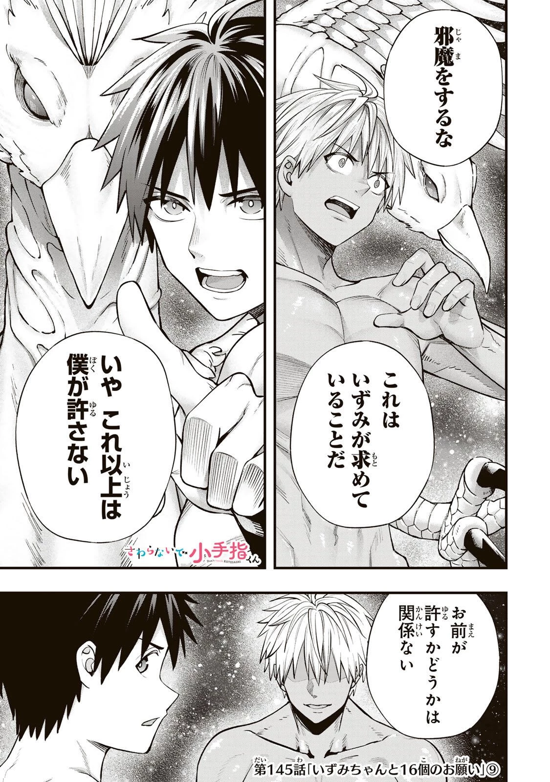 さわらないで小手指くん 第145話 - 1