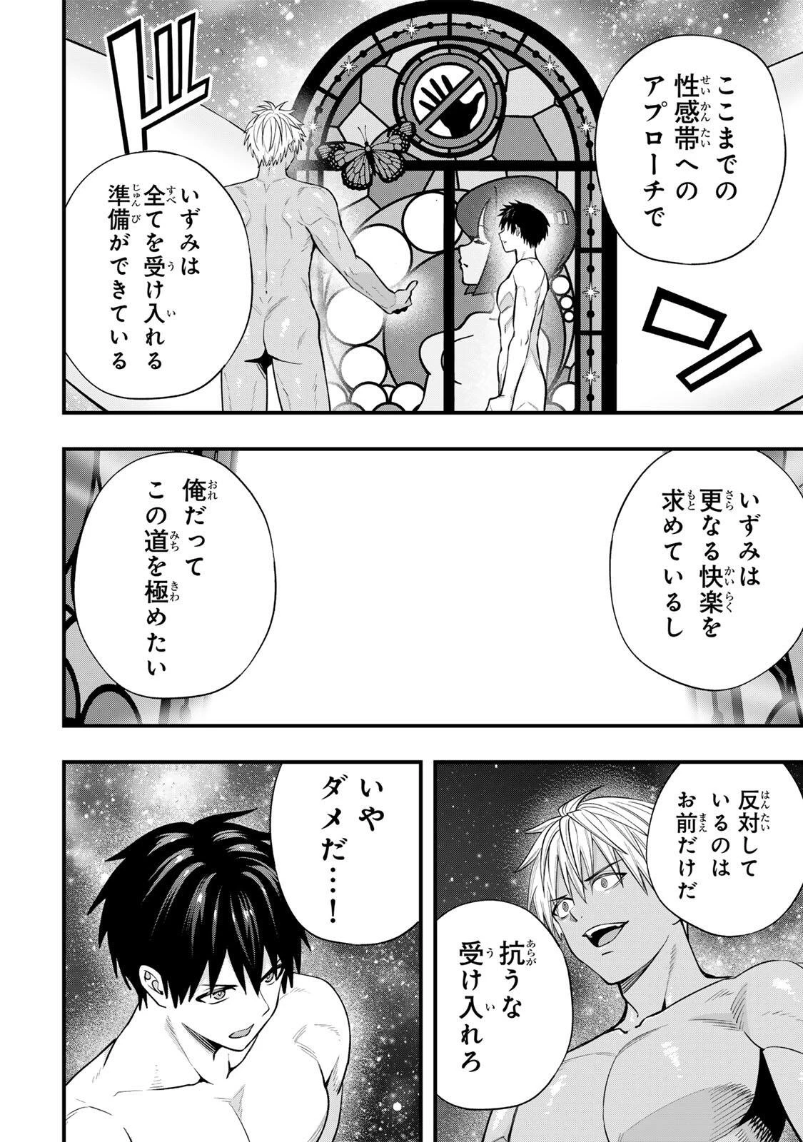 さわらないで小手指くん 第145話 - 2