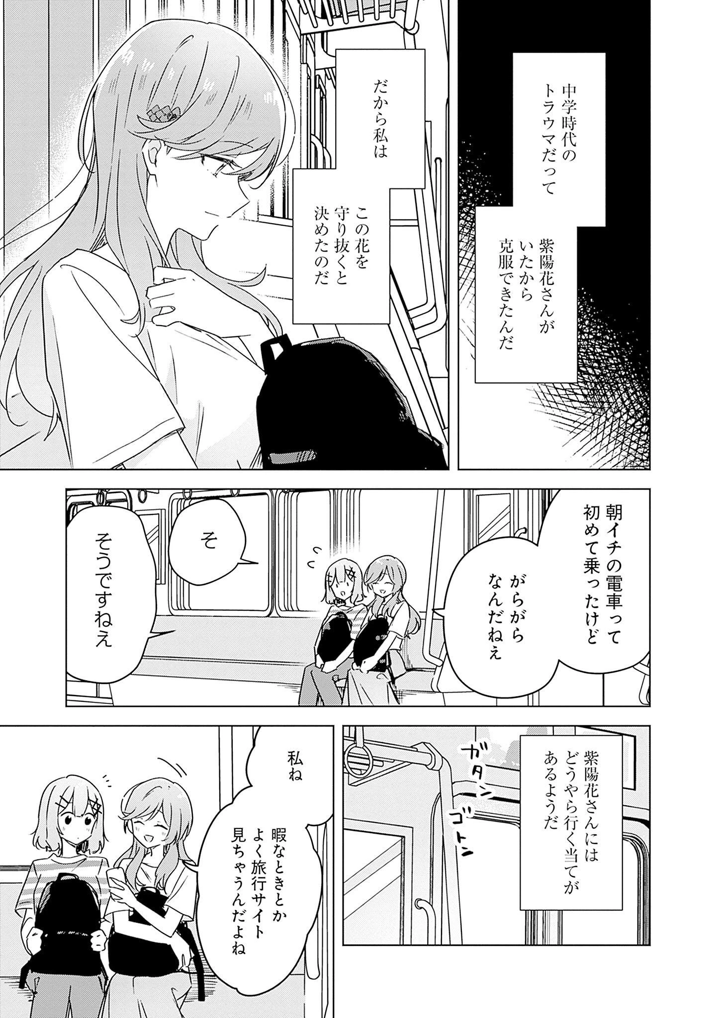 わたしが恋人になれるわけないじゃん、ムリムリ!(※ムリじゃなかった!?) 第42話 - 5