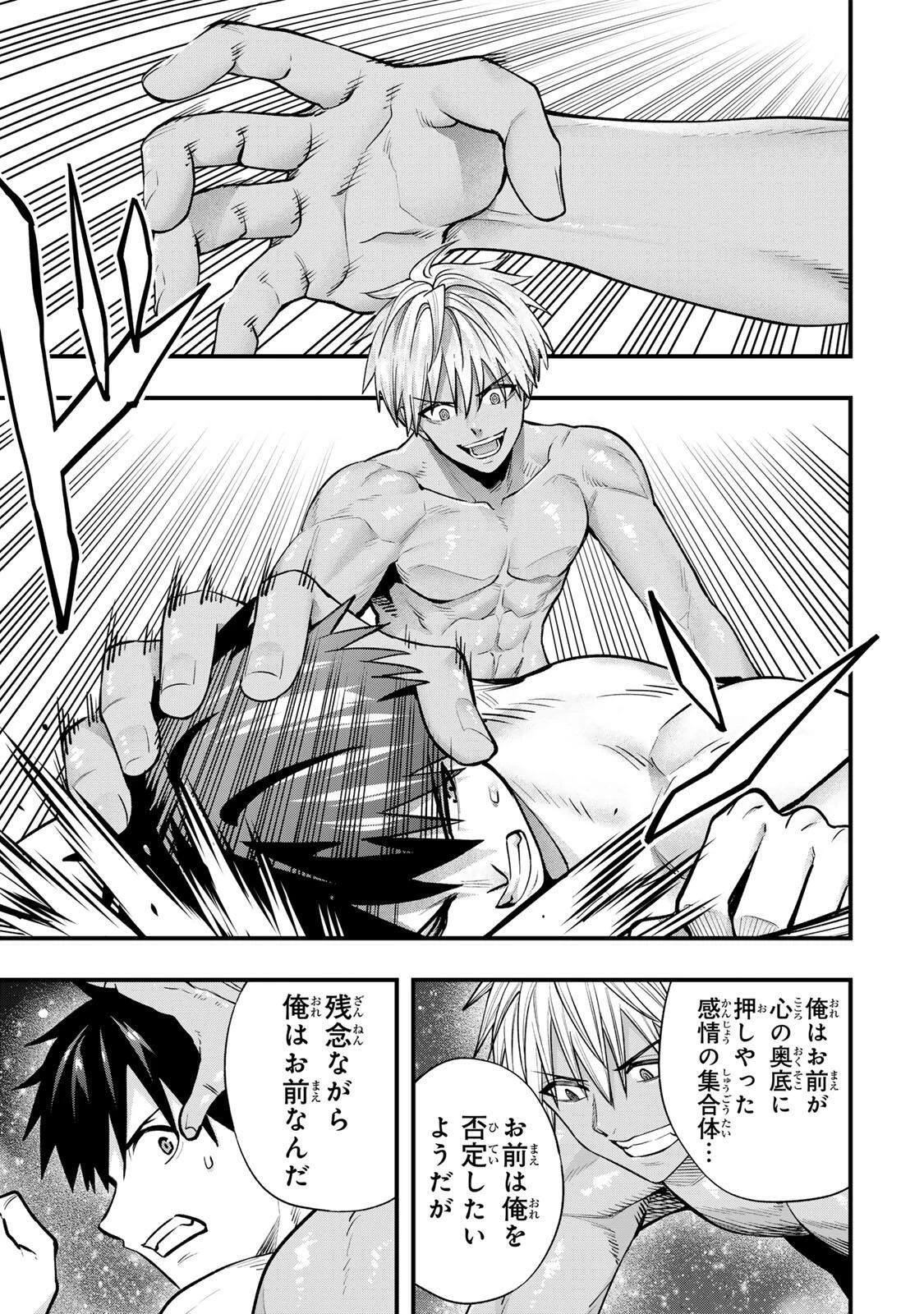 さわらないで小手指くん 第145話 - 3