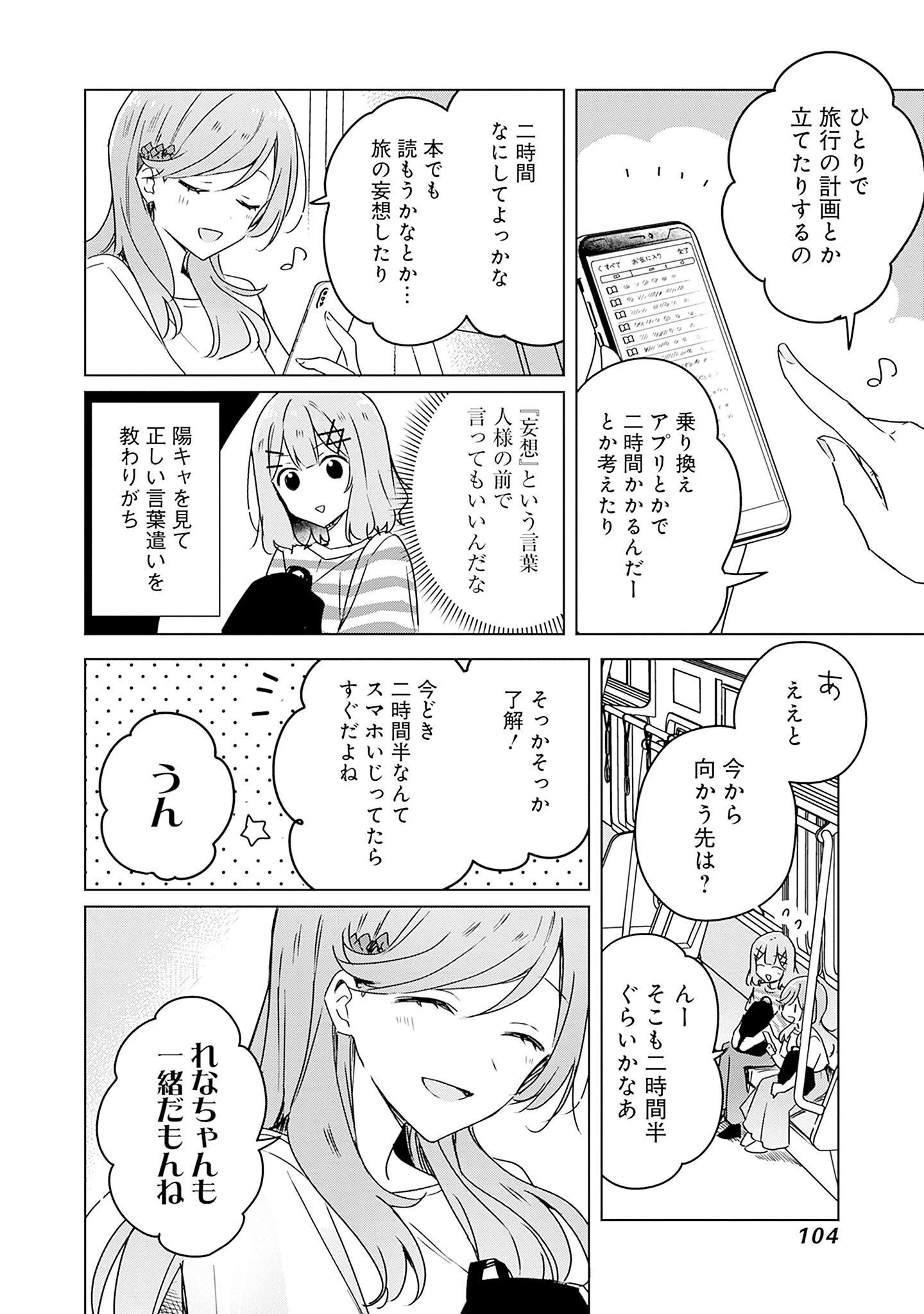 わたしが恋人になれるわけないじゃん、ムリムリ!(※ムリじゃなかった!?) 第42話 - 6