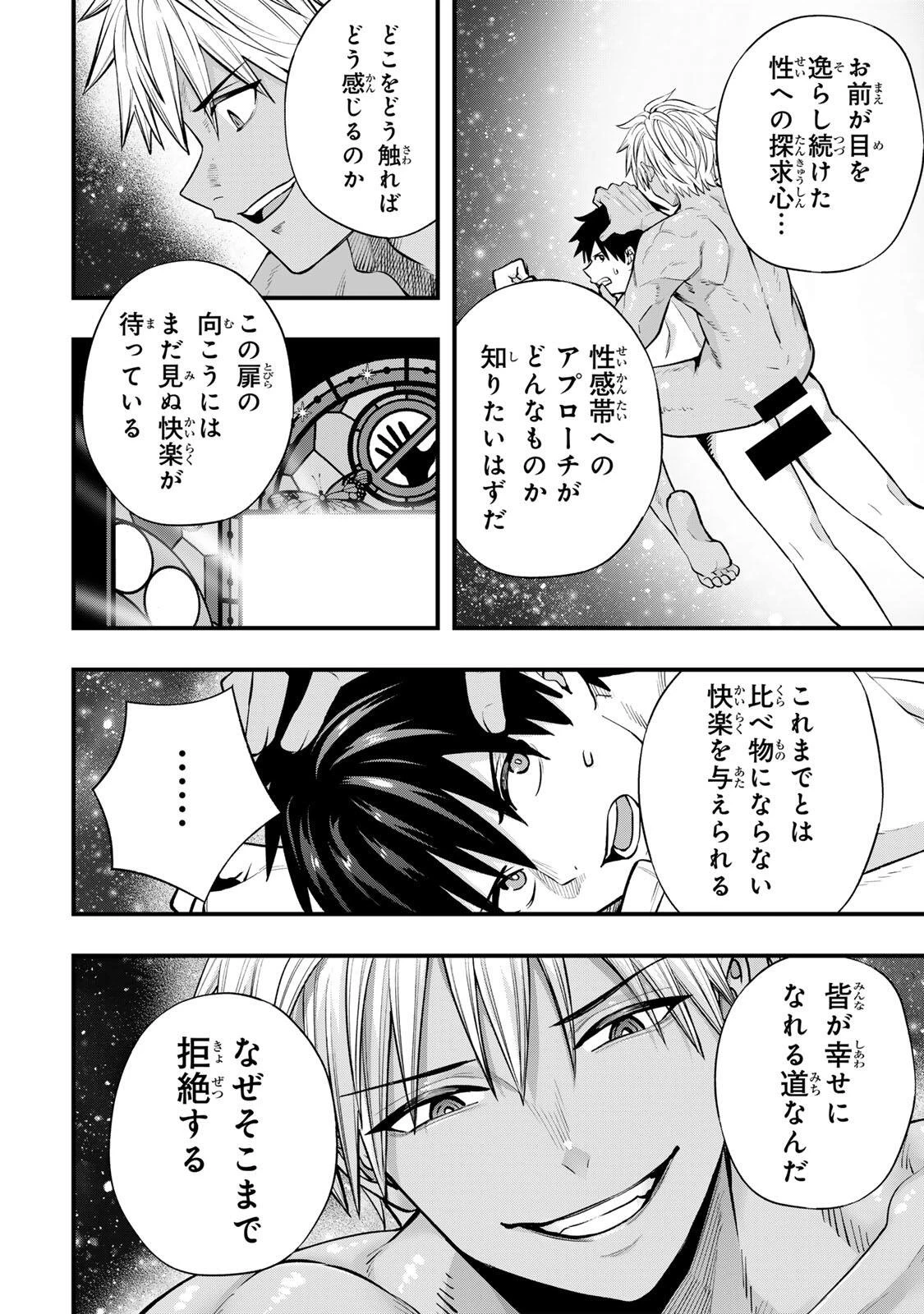 さわらないで小手指くん 第145話 - 4