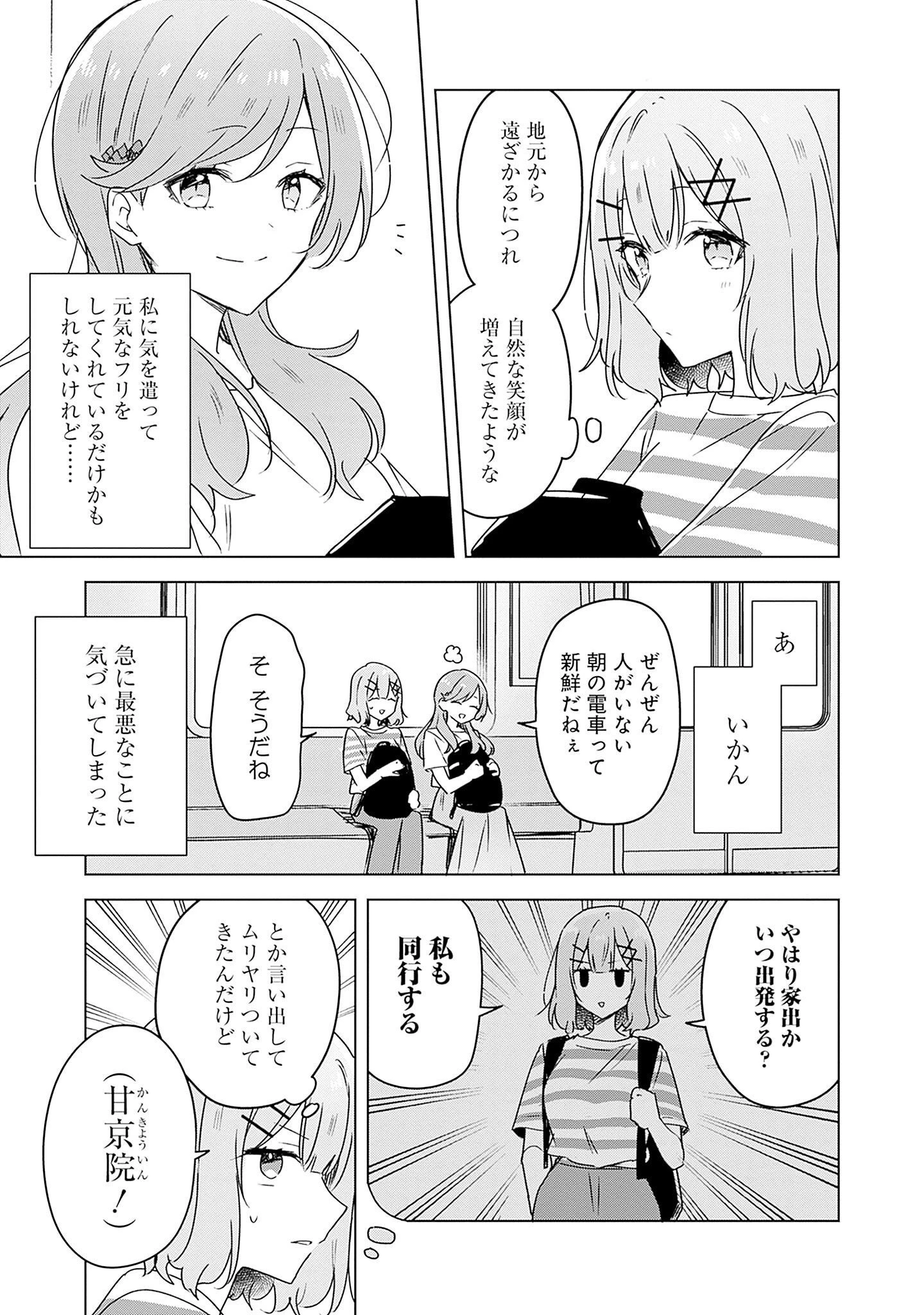 わたしが恋人になれるわけないじゃん、ムリムリ!(※ムリじゃなかった!?) 第42話 - 7
