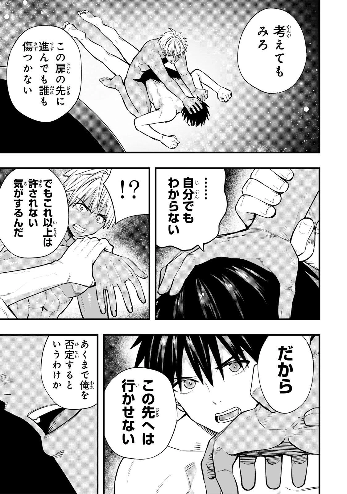 さわらないで小手指くん 第145話 - 5