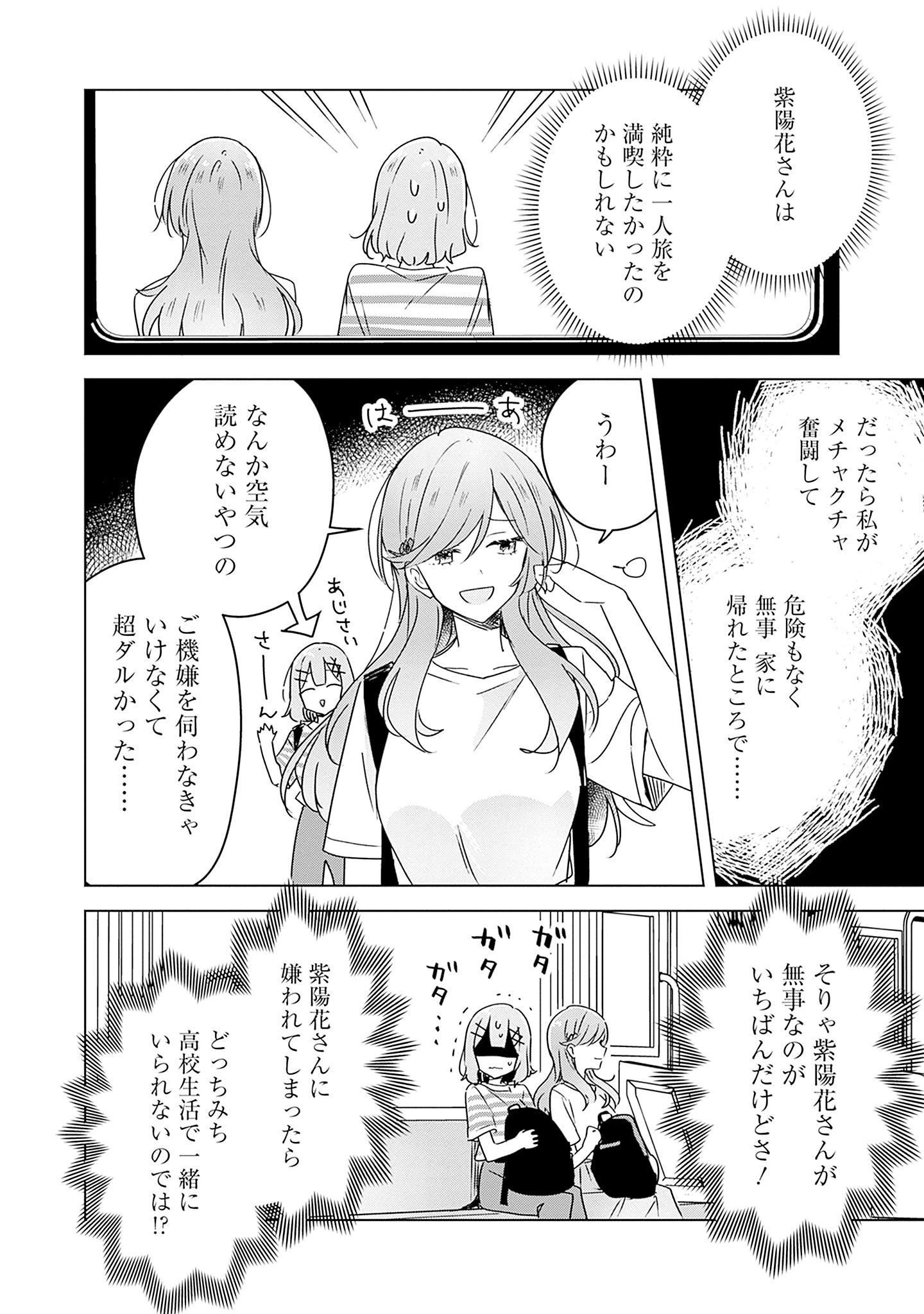 わたしが恋人になれるわけないじゃん、ムリムリ!(※ムリじゃなかった!?) 第42話 - 8