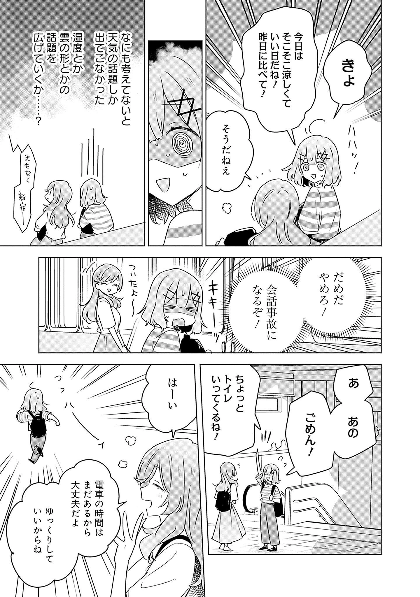 わたしが恋人になれるわけないじゃん、ムリムリ!(※ムリじゃなかった!?) 第42話 - 9