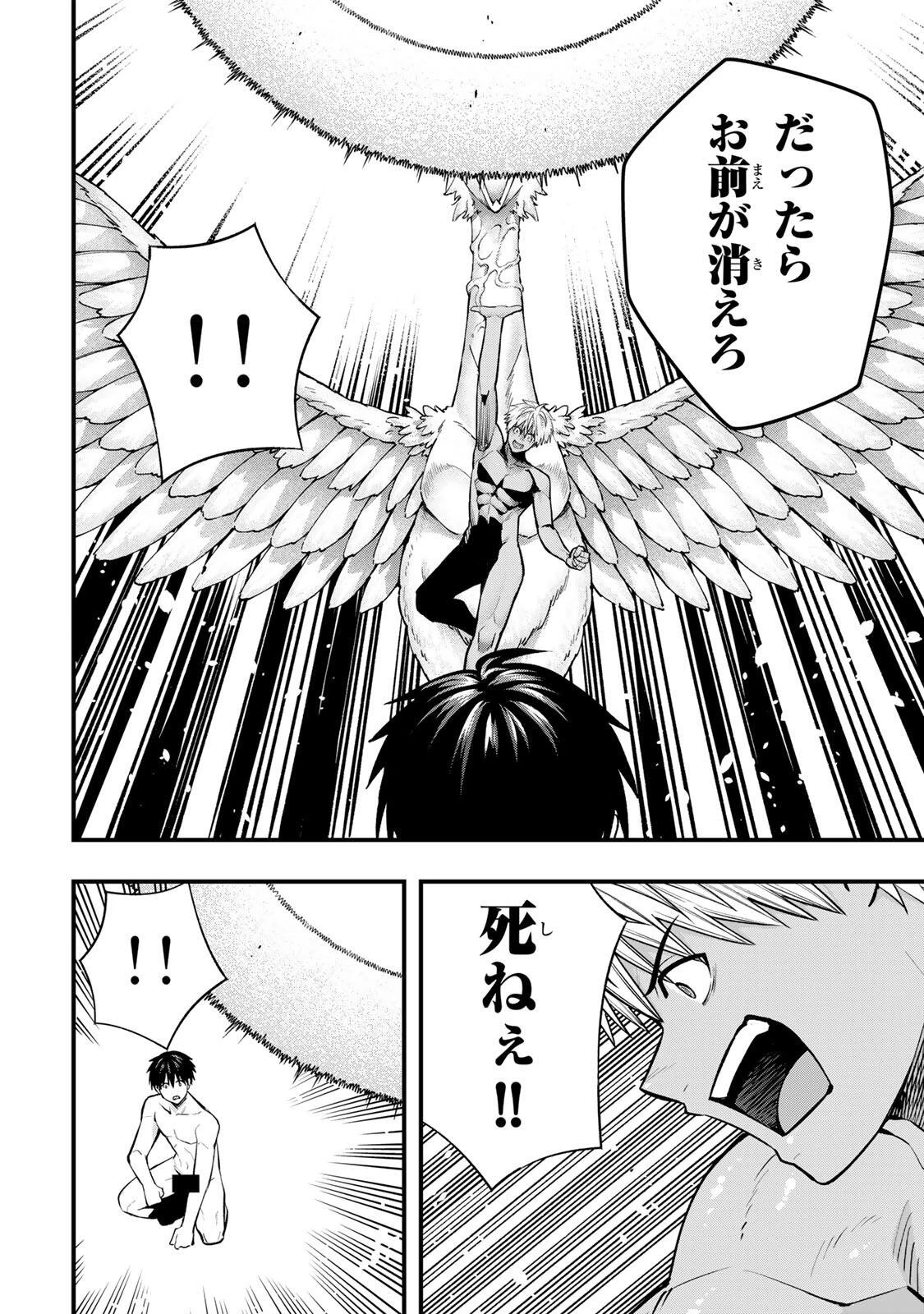 さわらないで小手指くん 第145話 - 6