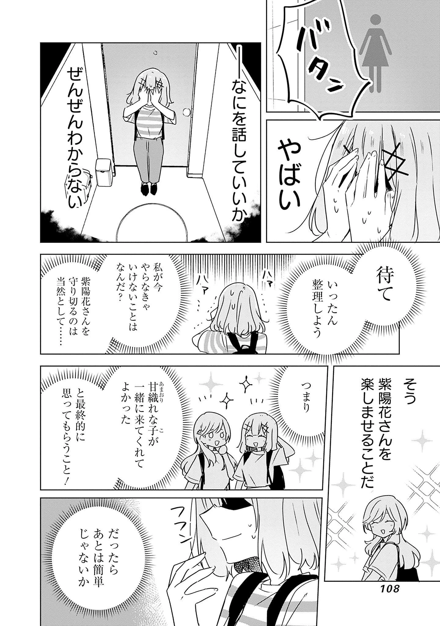 わたしが恋人になれるわけないじゃん、ムリムリ!(※ムリじゃなかった!?) 第42話 - 10