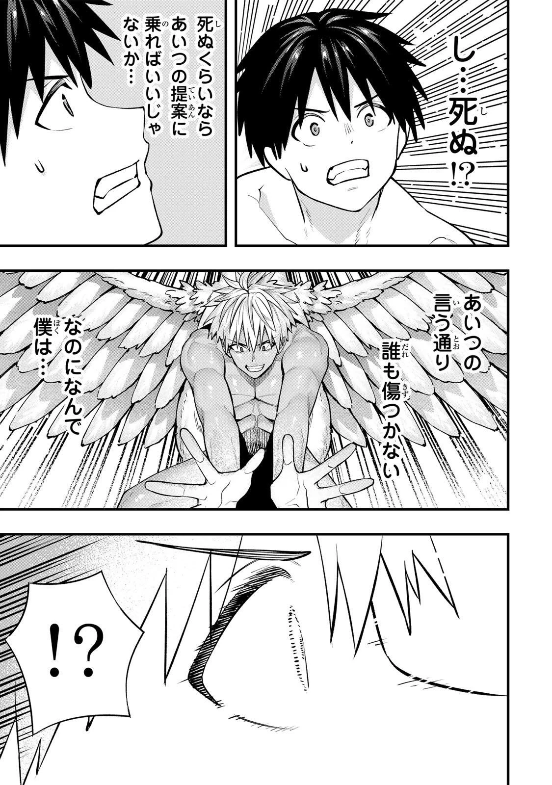 さわらないで小手指くん 第145話 - 7