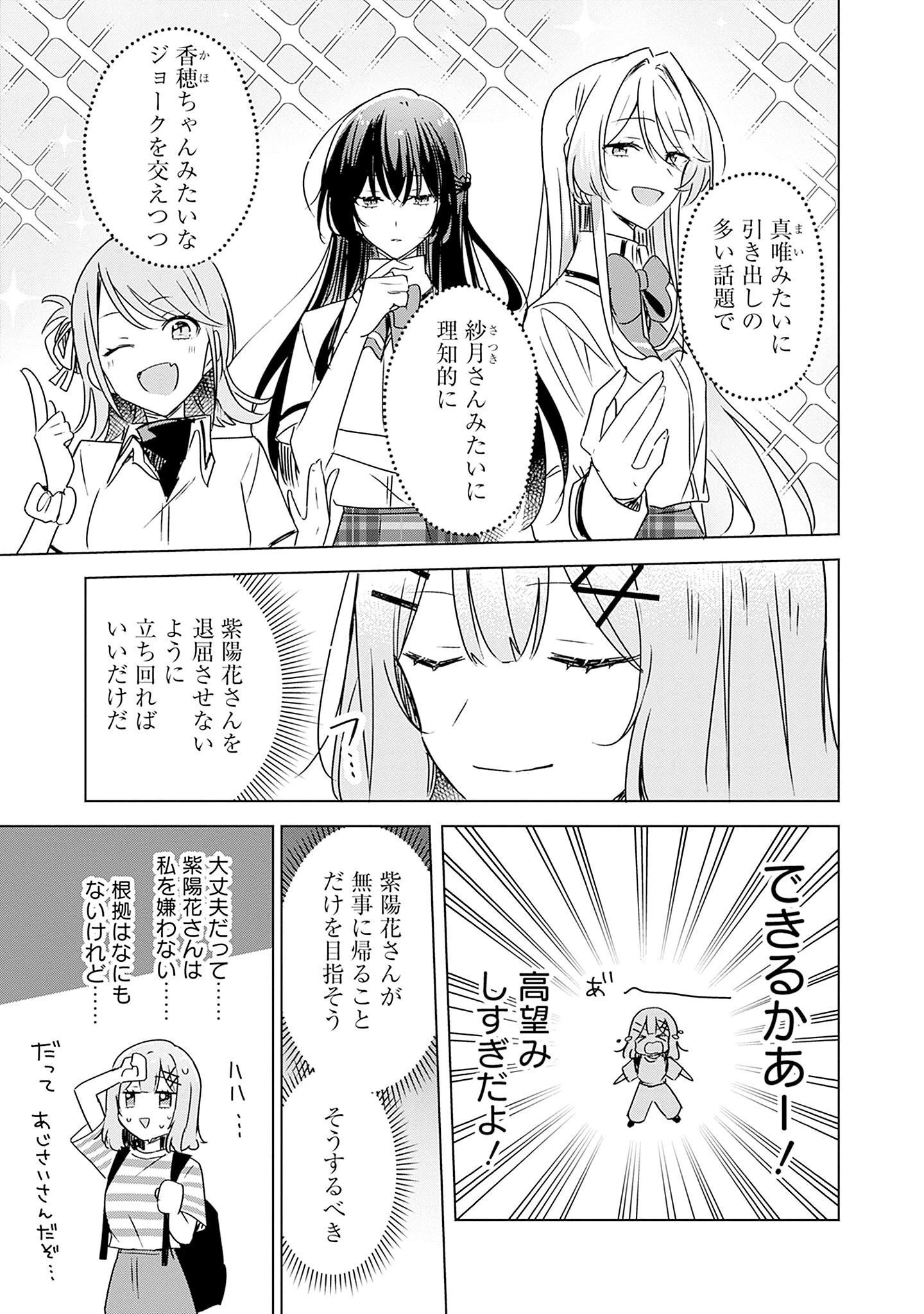 わたしが恋人になれるわけないじゃん、ムリムリ!(※ムリじゃなかった!?) 第42話 - 11