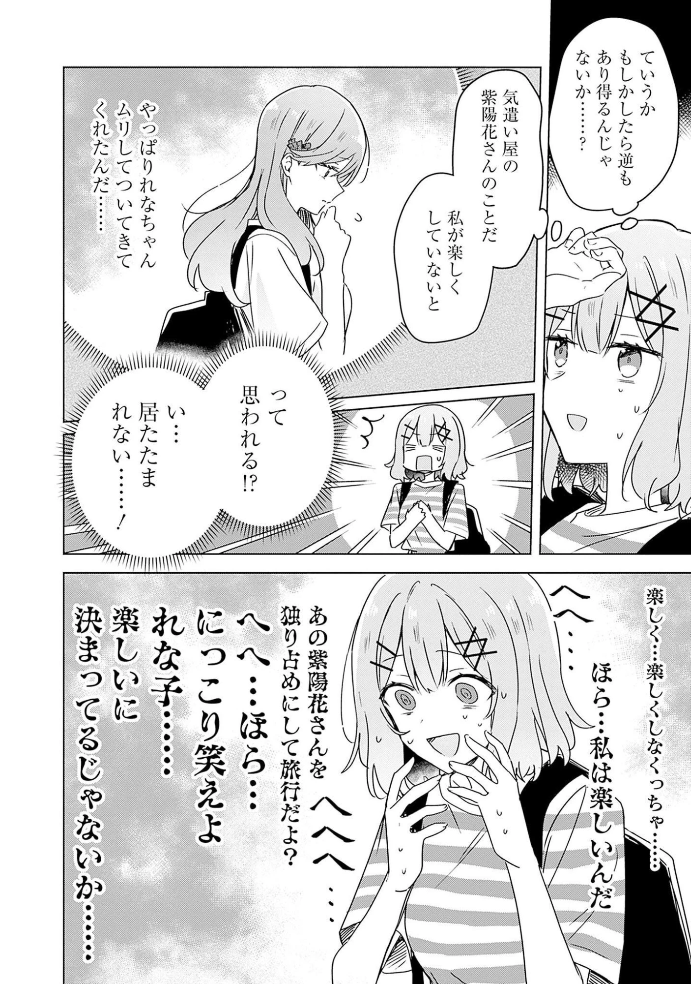 わたしが恋人になれるわけないじゃん、ムリムリ!(※ムリじゃなかった!?) 第42話 - 12