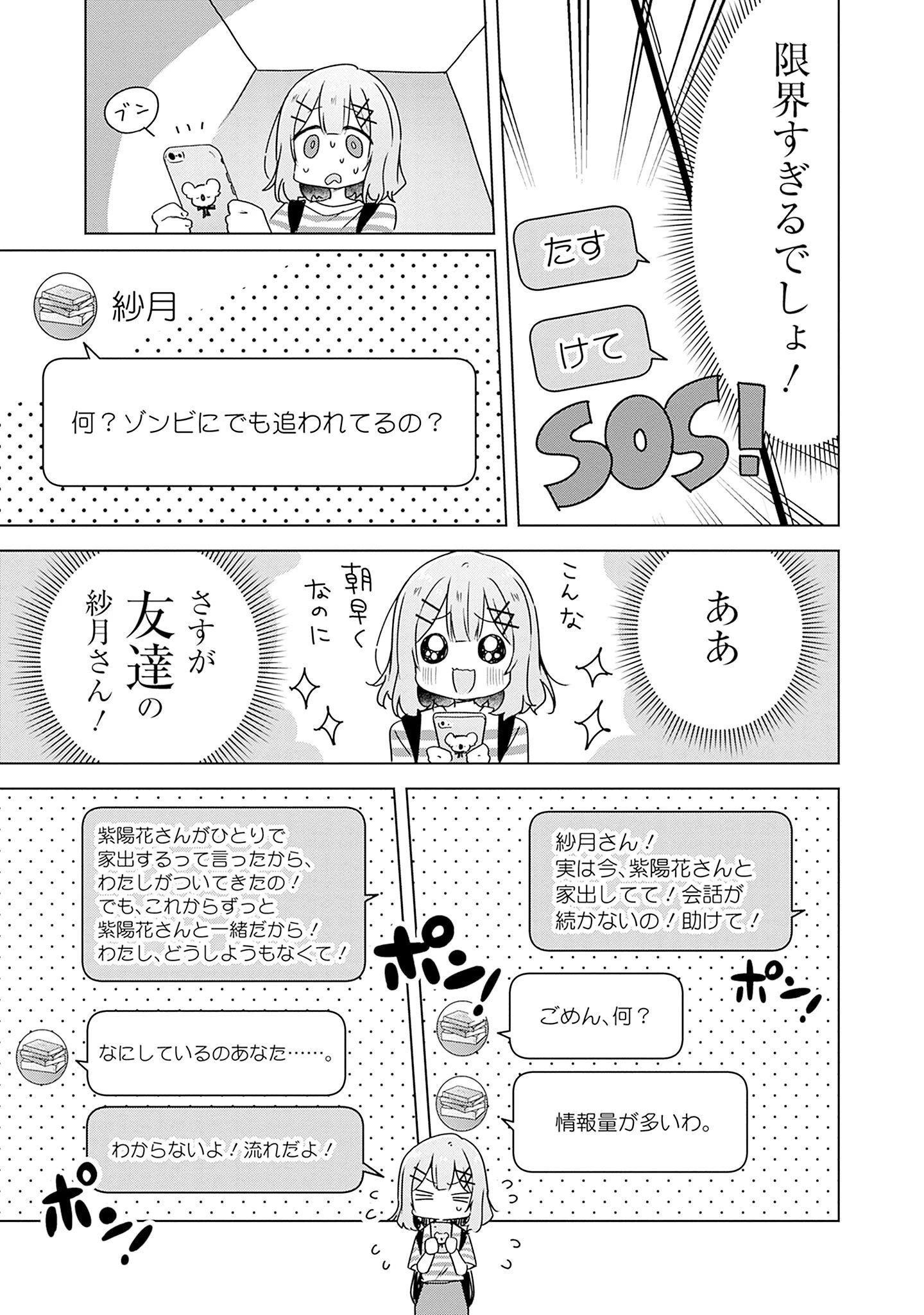 わたしが恋人になれるわけないじゃん、ムリムリ!(※ムリじゃなかった!?) 第42話 - 13
