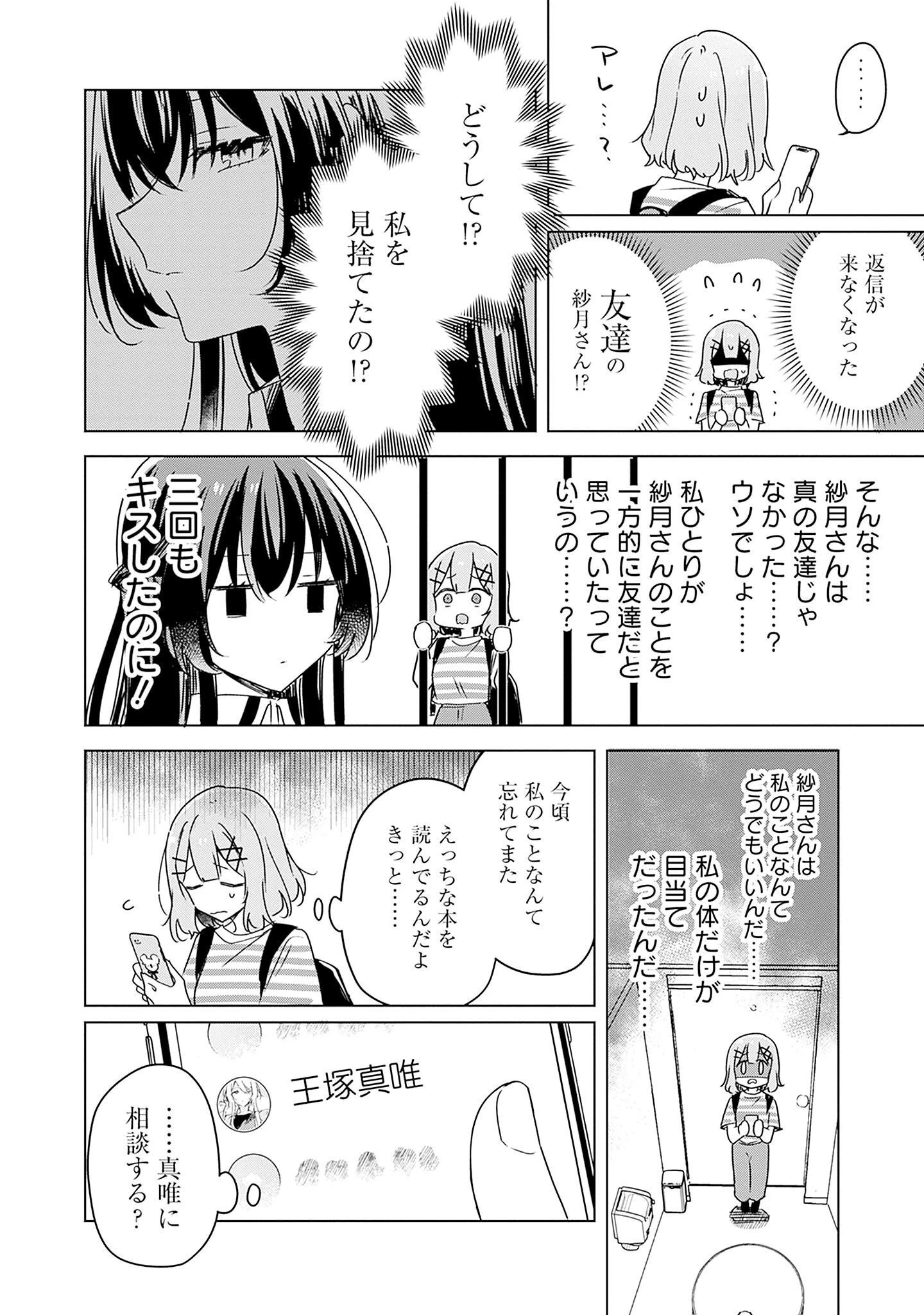 わたしが恋人になれるわけないじゃん、ムリムリ!(※ムリじゃなかった!?) 第42話 - 14