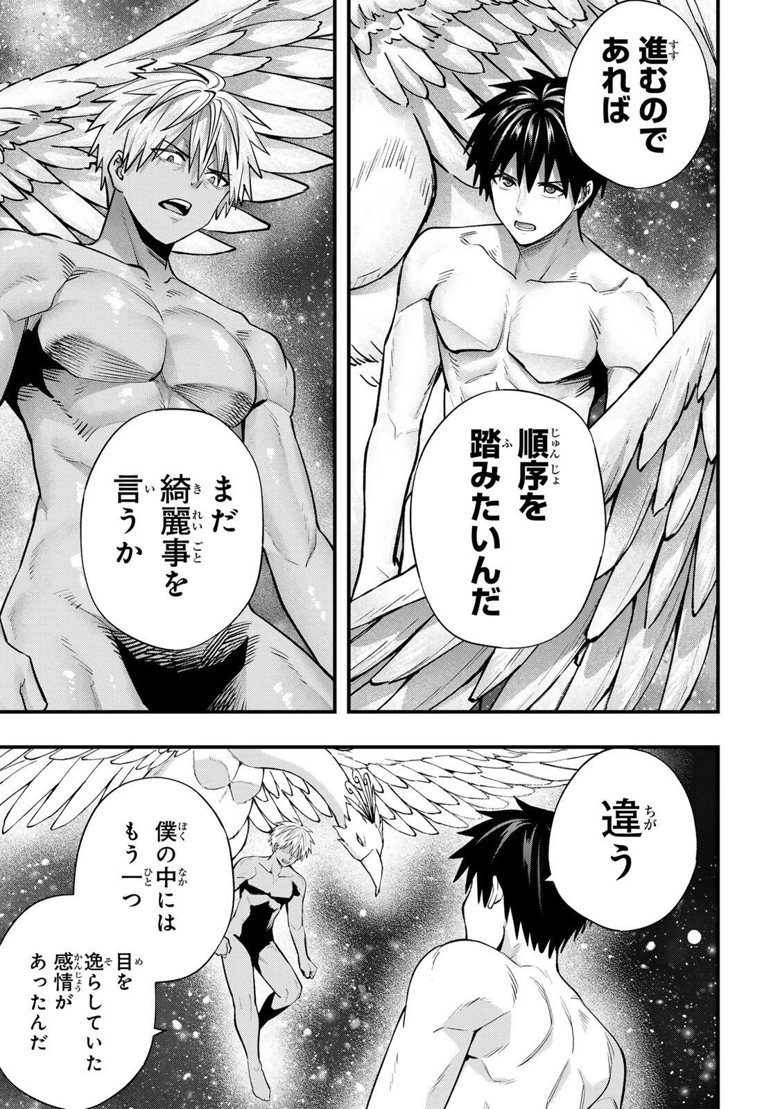 さわらないで小手指くん 第145話 - 11