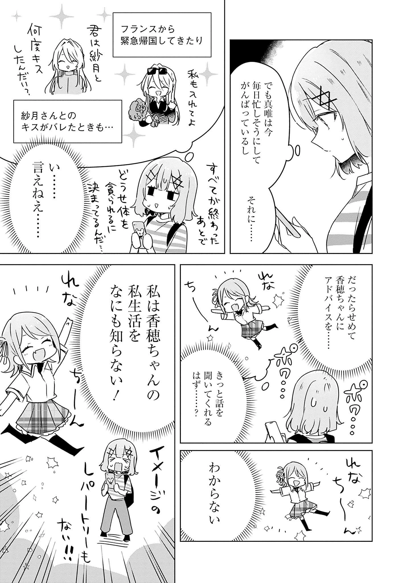 わたしが恋人になれるわけないじゃん、ムリムリ!(※ムリじゃなかった!?) 第42話 - 15