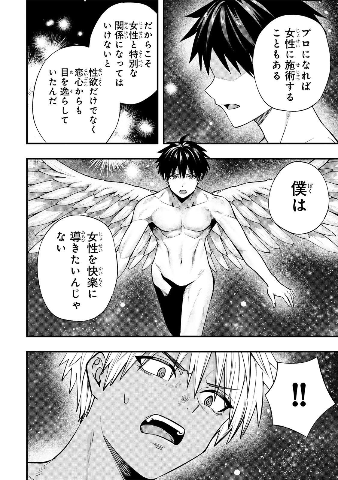 さわらないで小手指くん 第145話 - 12