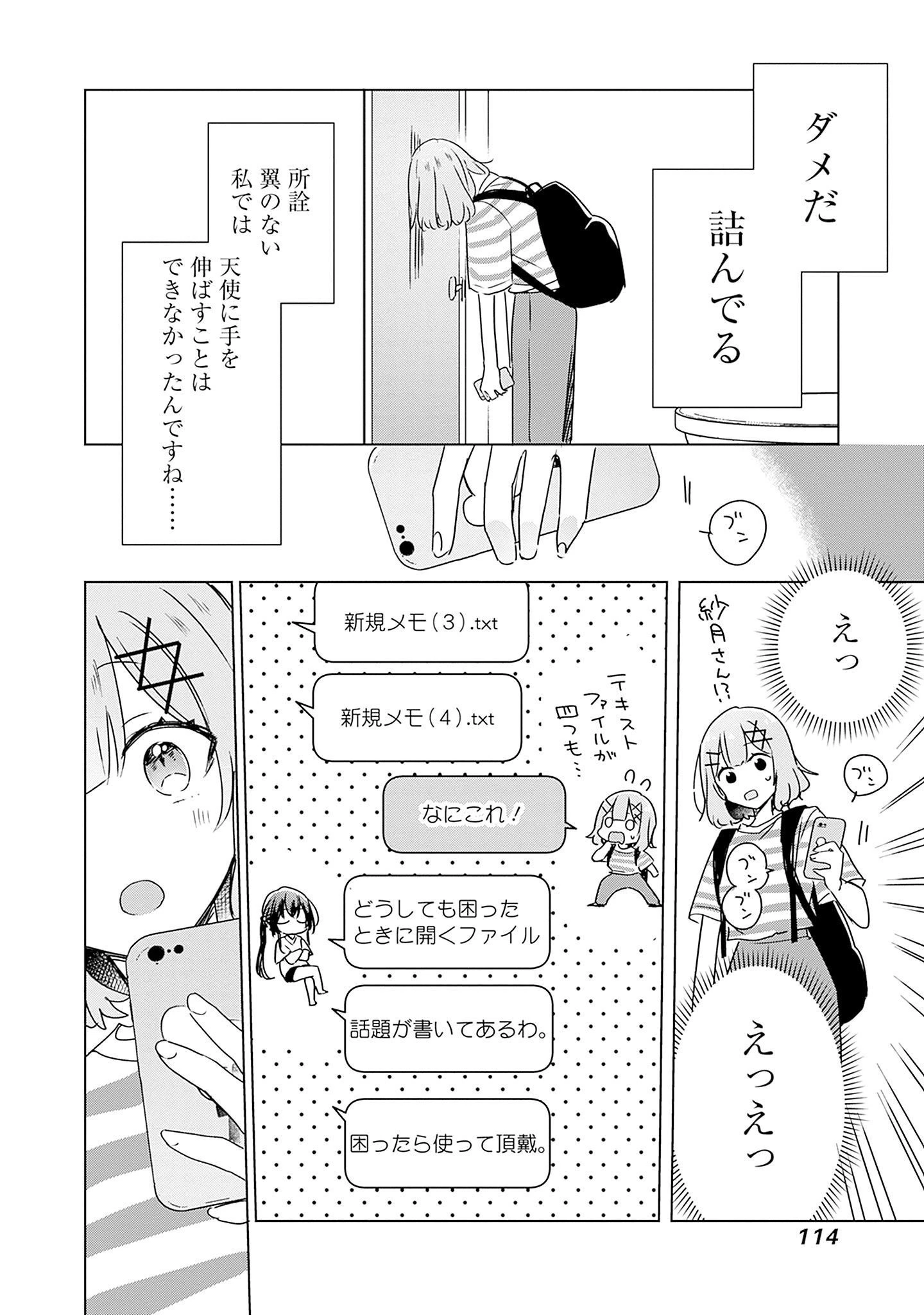 わたしが恋人になれるわけないじゃん、ムリムリ!(※ムリじゃなかった!?) 第42話 - 16