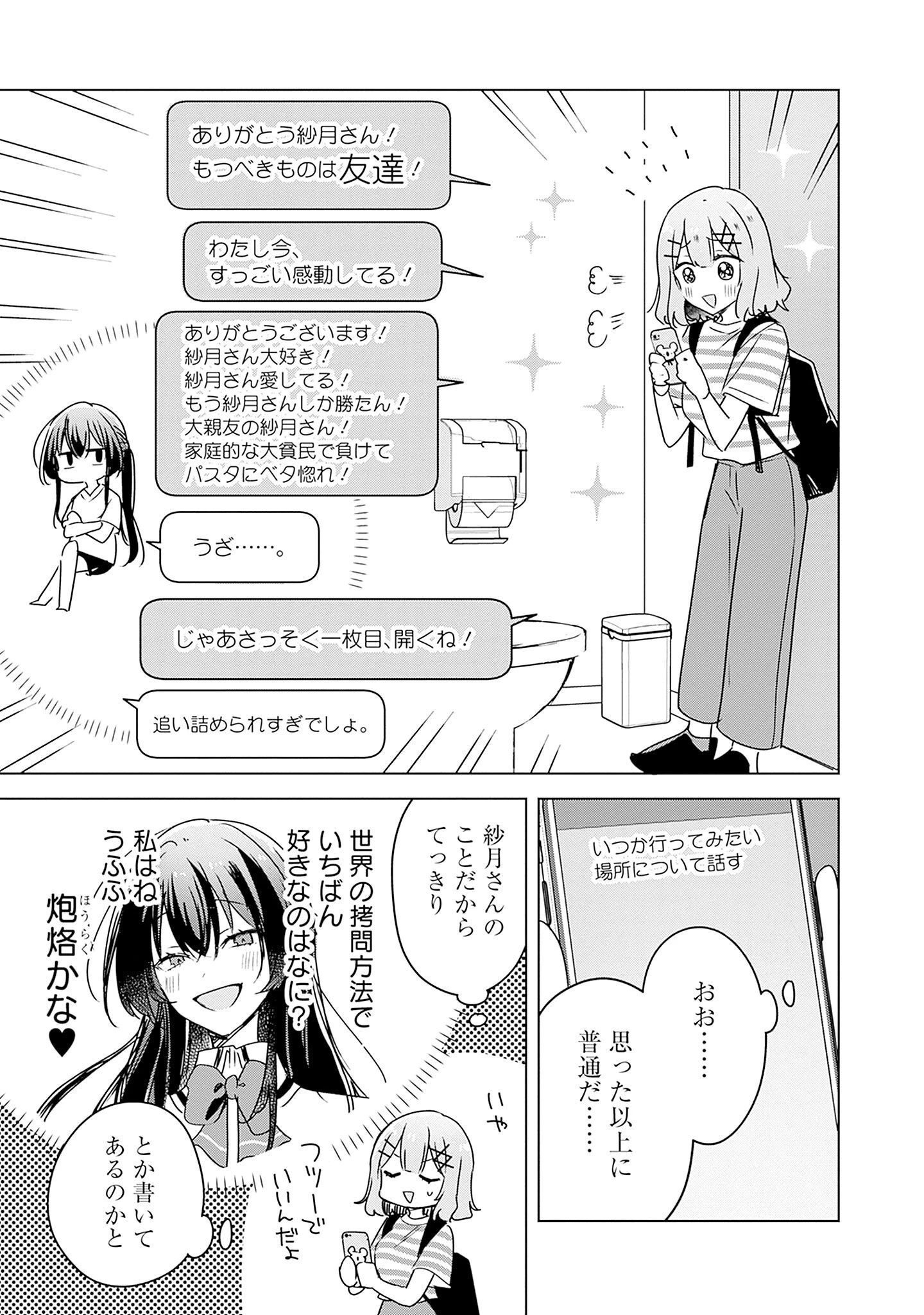 わたしが恋人になれるわけないじゃん、ムリムリ!(※ムリじゃなかった!?) 第42話 - 17