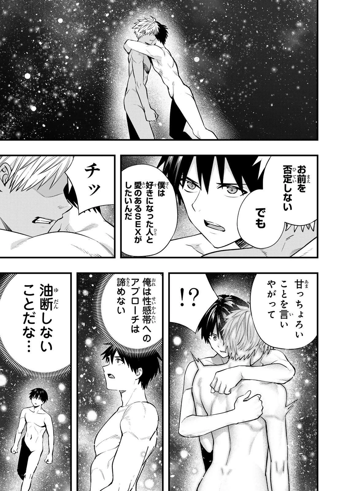 さわらないで小手指くん 第145話 - 13
