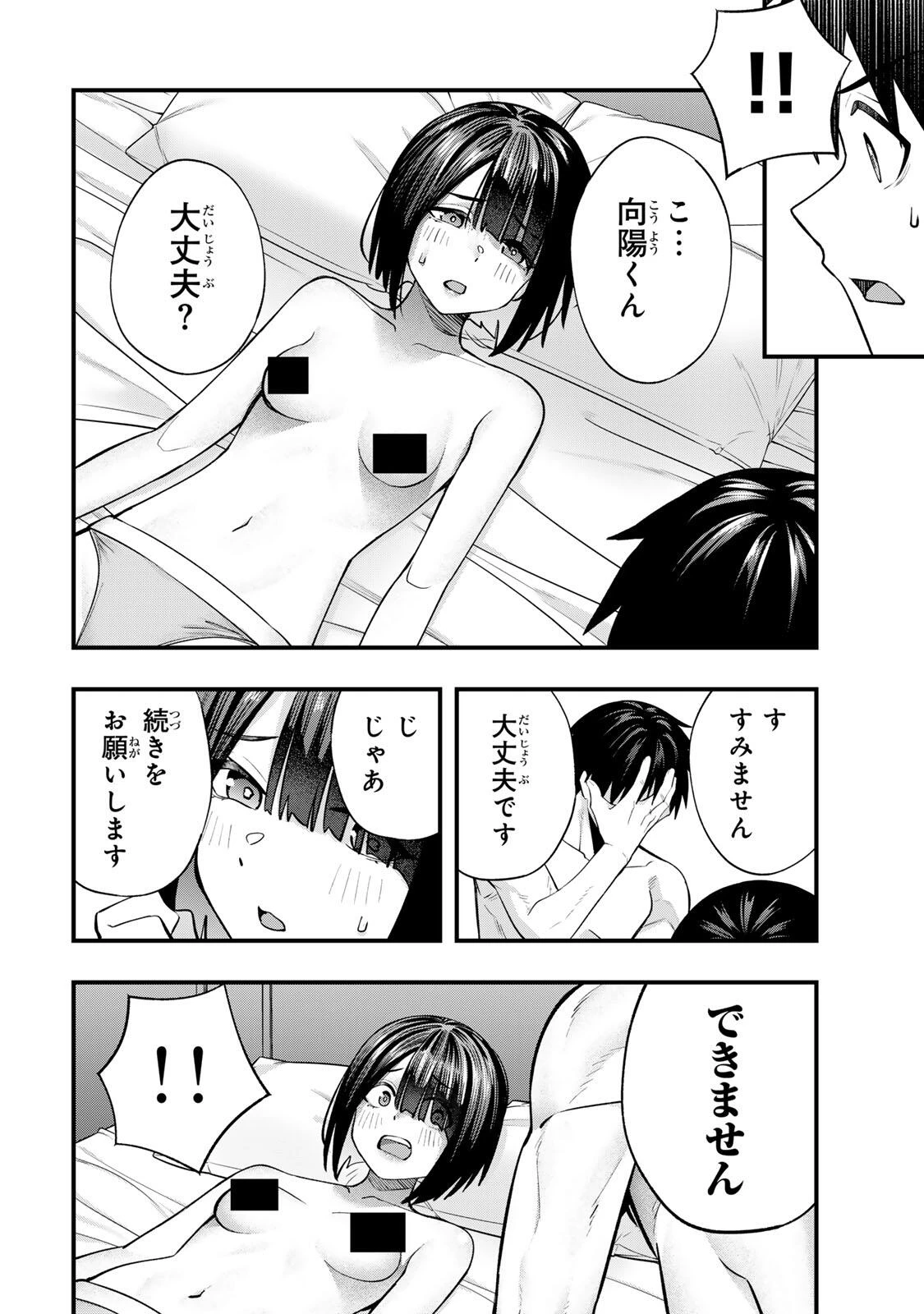 さわらないで小手指くん 第145話 - 14